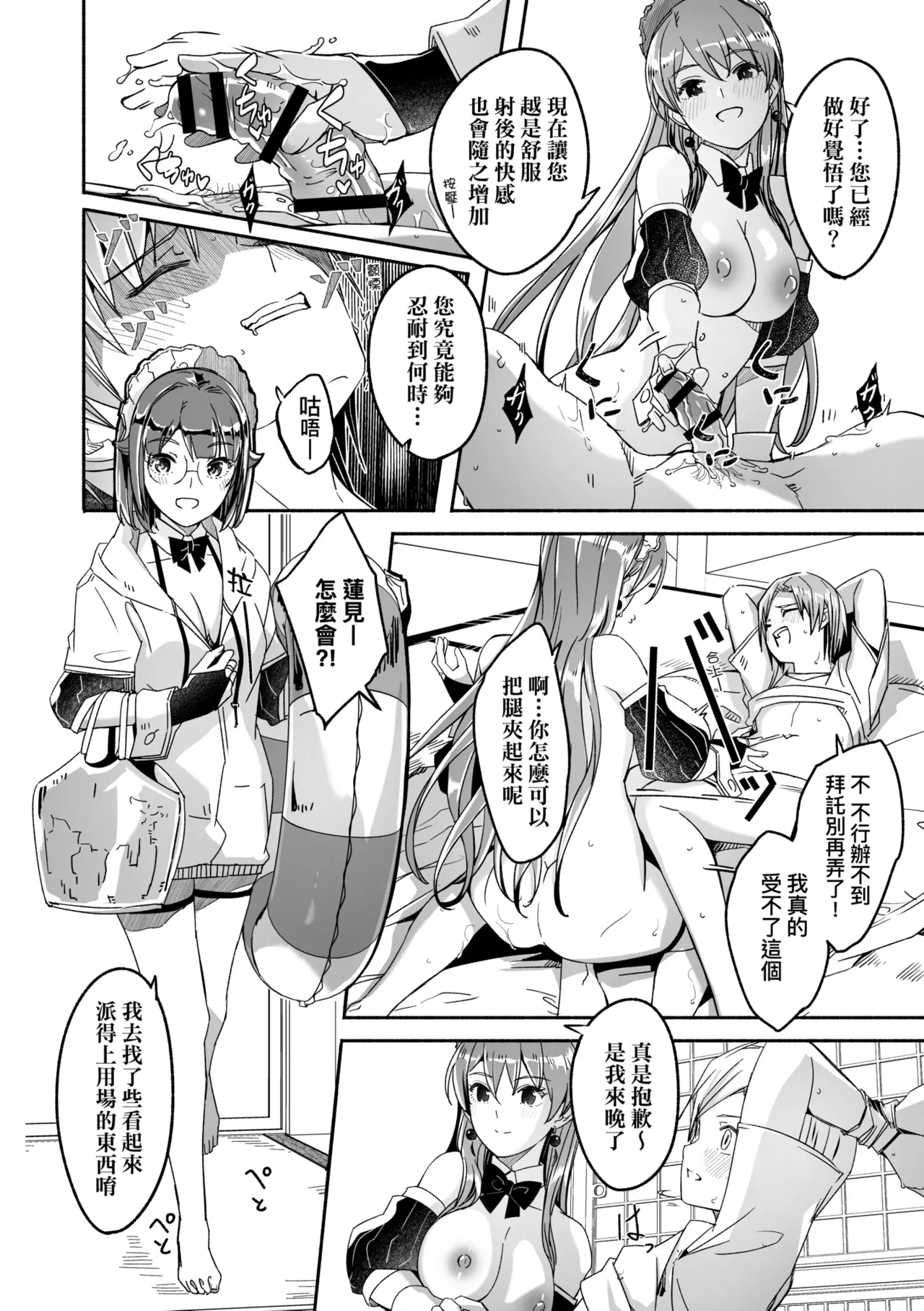 Reika wa Karei na Boku no Joou - Reika is a my splendid Queen | 蕾卡乃華麗且我的女王 page 147 - maid handjob hentai manga - read online free