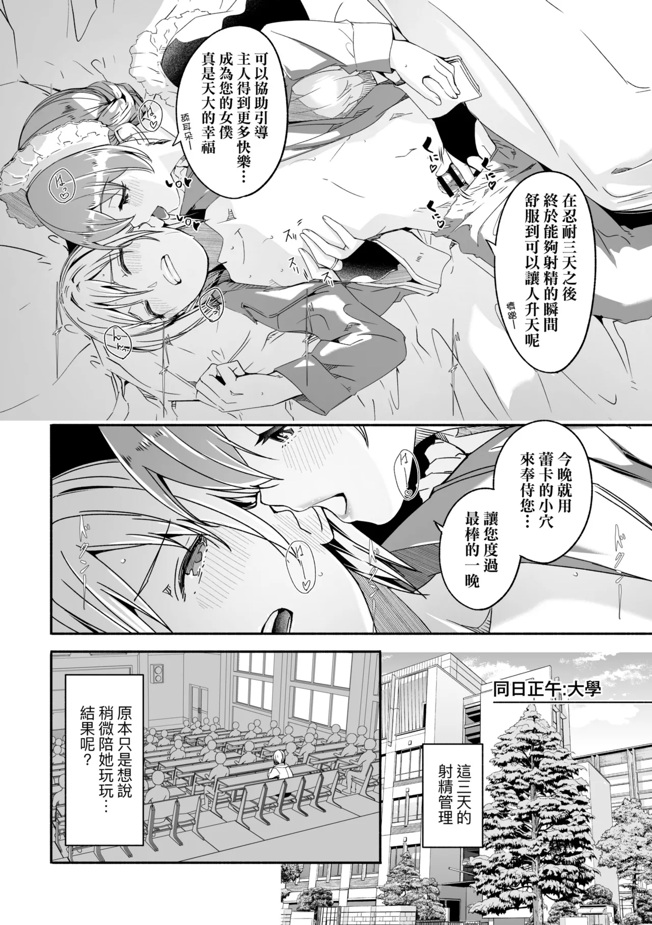 Reika wa Karei na Boku no Joou - Reika is a my splendid Queen | 蕾卡乃華麗且我的女王 page 15 - maid handjob hentai manga - read online free
