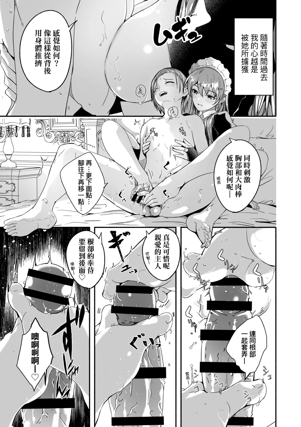 Reika wa Karei na Boku no Joou - Reika is a my splendid Queen | 蕾卡乃華麗且我的女王 page 18 - maid handjob hentai manga - read online free