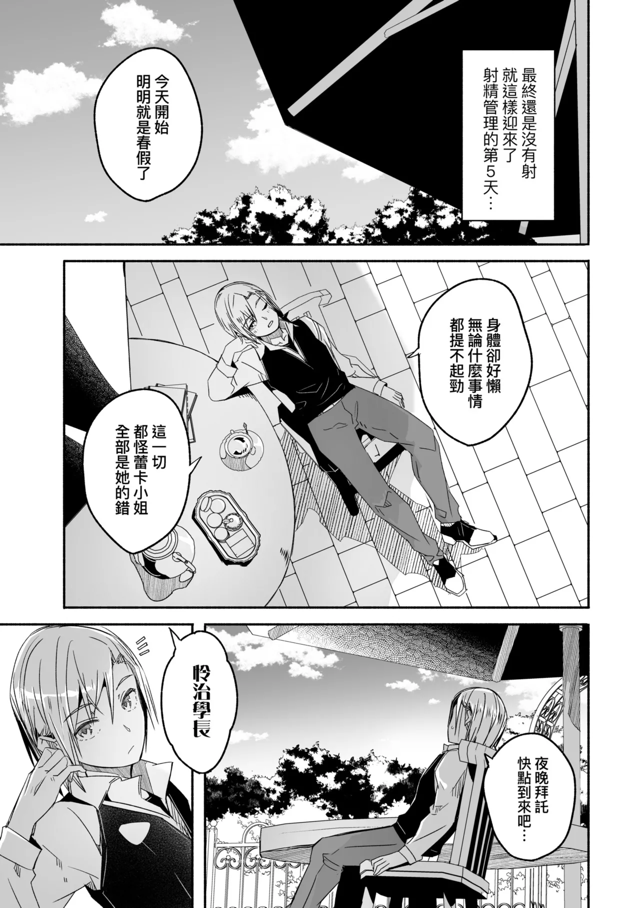 Reika wa Karei na Boku no Joou - Reika is a my splendid Queen | 蕾卡乃華麗且我的女王 page 54 - maid handjob hentai manga - read online free