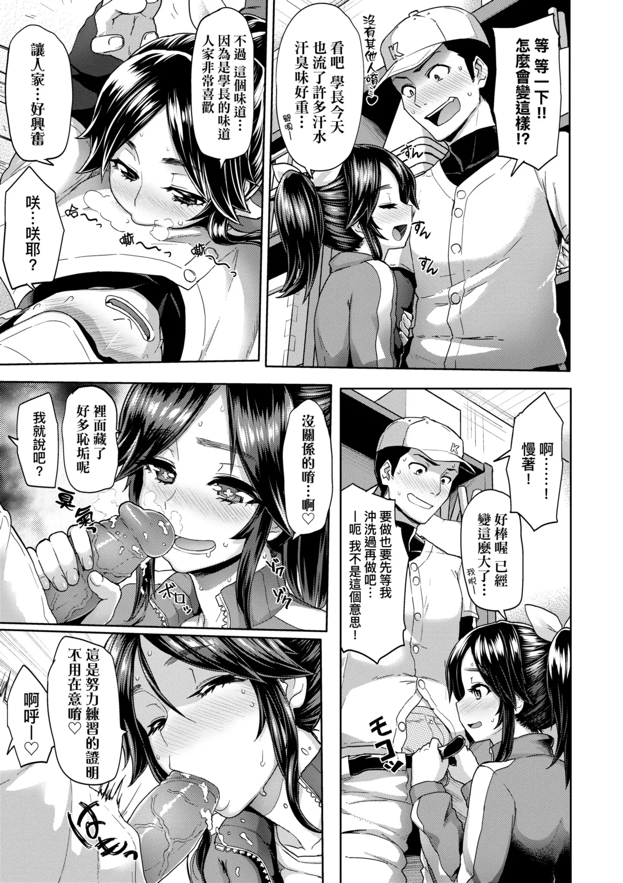 Guchogucho Sakari-chan | 濕答答了唷好色發情美眉 page 24 - sweating big breasts hentai manga - read online free