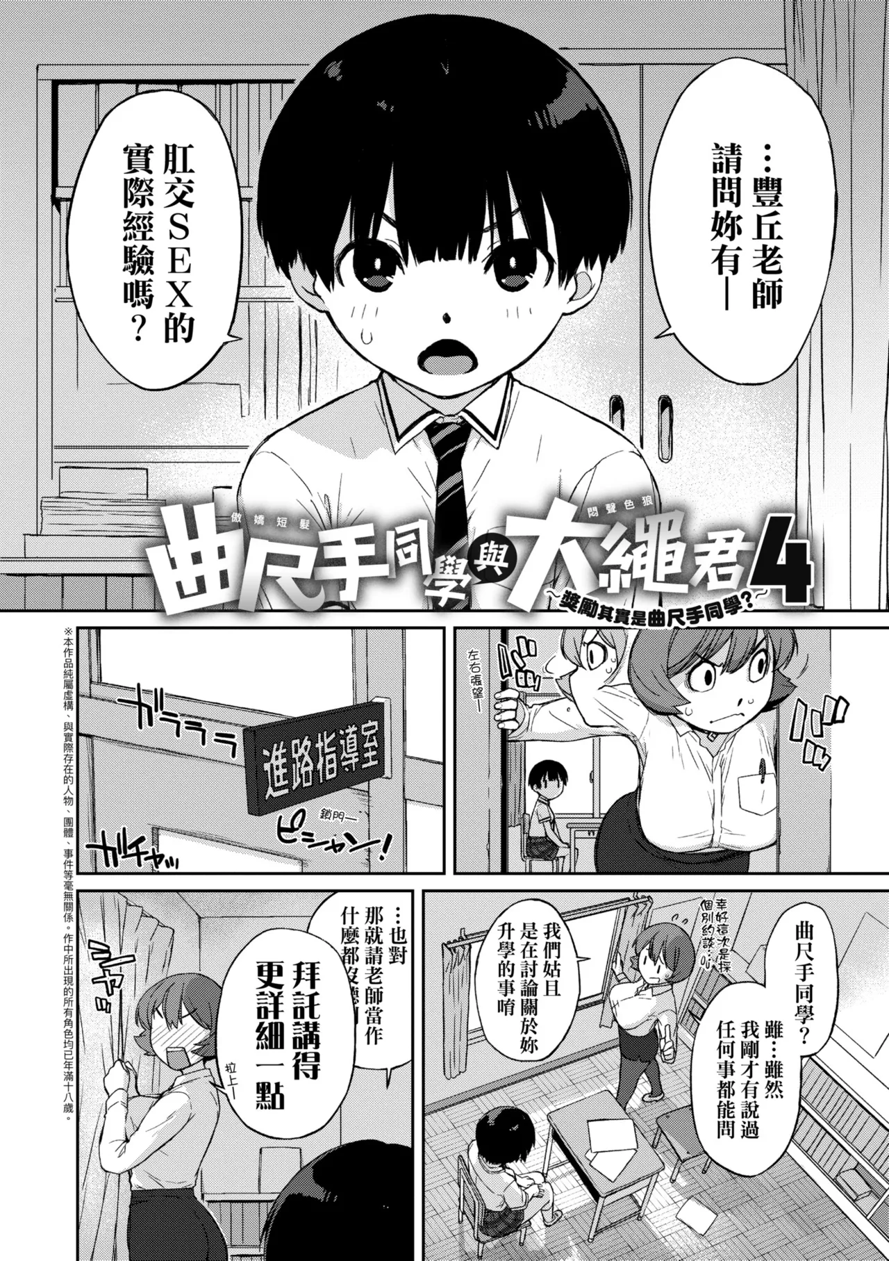 [Ash Yokoshima] Kanente-san to Oonawa-kun ~Muttsuri Dosukebe na Kanojo to Ore~ | 曲尺手同學與大繩君 ~假正經真淫蕩的女班長與我~ [Chinese] [Decensored] [Digital] page 125 - big breasts swimsuit hentai manga - read online free