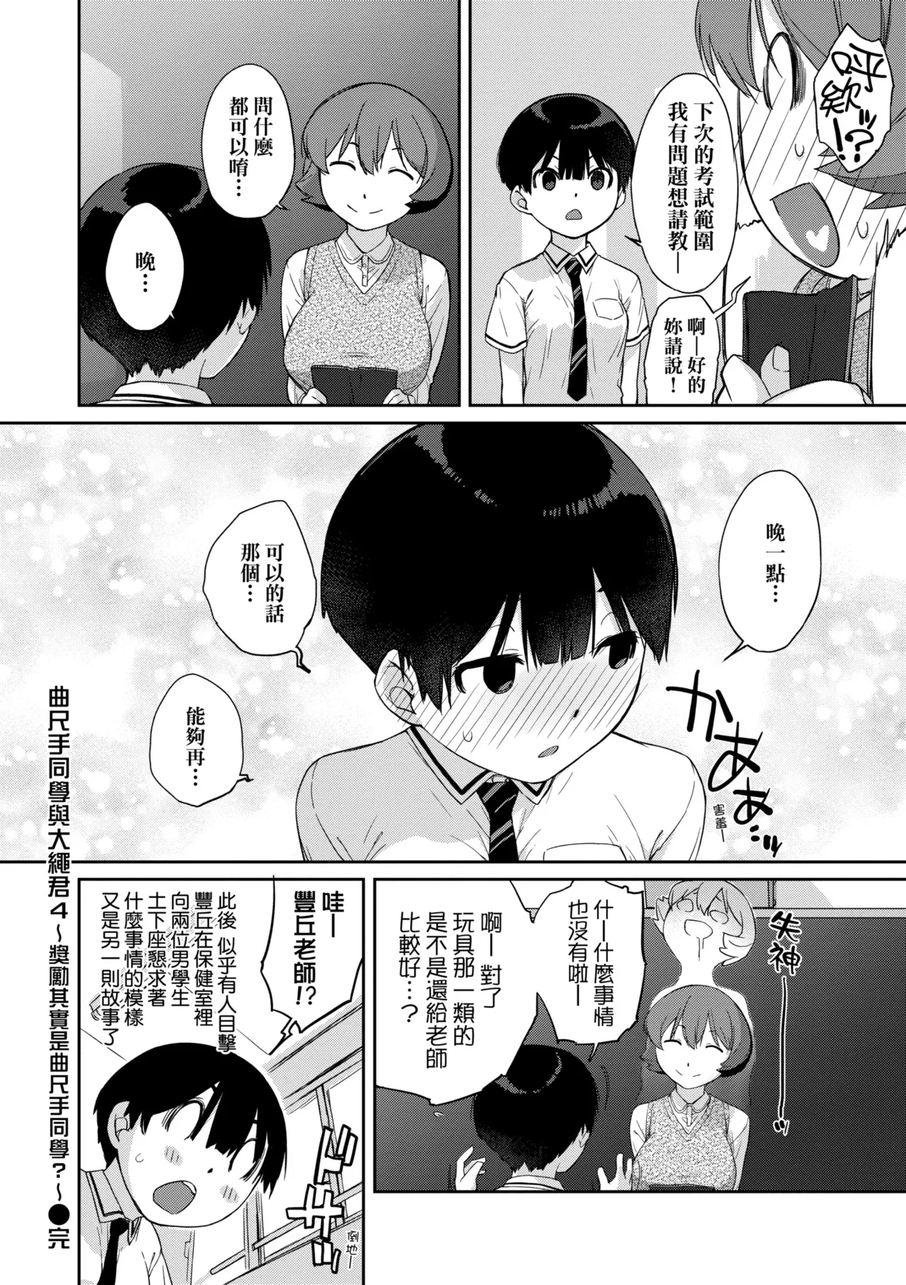 [Ash Yokoshima] Kanente-san to Oonawa-kun ~Muttsuri Dosukebe na Kanojo to Ore~ | 曲尺手同學與大繩君 ~假正經真淫蕩的女班長與我~ [Chinese] [Decensored] [Digital] page 151 - big breasts swimsuit hentai manga - read online free