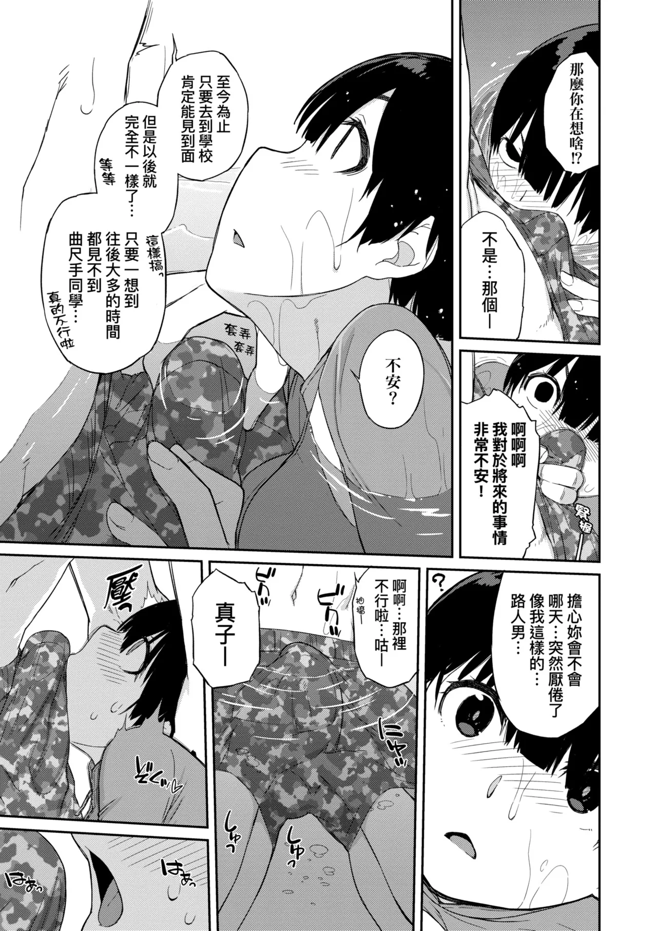 [Ash Yokoshima] Kanente-san to Oonawa-kun ~Muttsuri Dosukebe na Kanojo to Ore~ | 曲尺手同學與大繩君 ~假正經真淫蕩的女班長與我~ [Chinese] [Decensored] [Digital] page 156 - big breasts swimsuit hentai manga - read online free