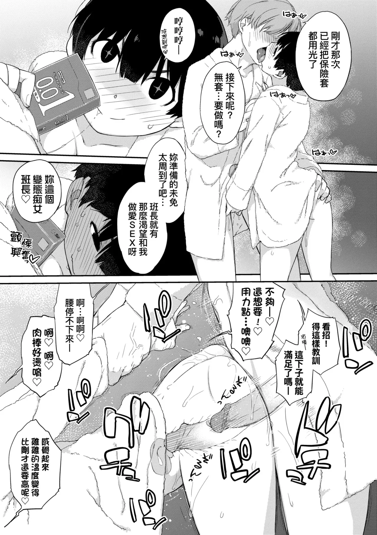 [Ash Yokoshima] Kanente-san to Oonawa-kun ~Muttsuri Dosukebe na Kanojo to Ore~ | 曲尺手同學與大繩君 ~假正經真淫蕩的女班長與我~ [Chinese] [Decensored] [Digital] page 50 - big breasts swimsuit hentai manga - read online free