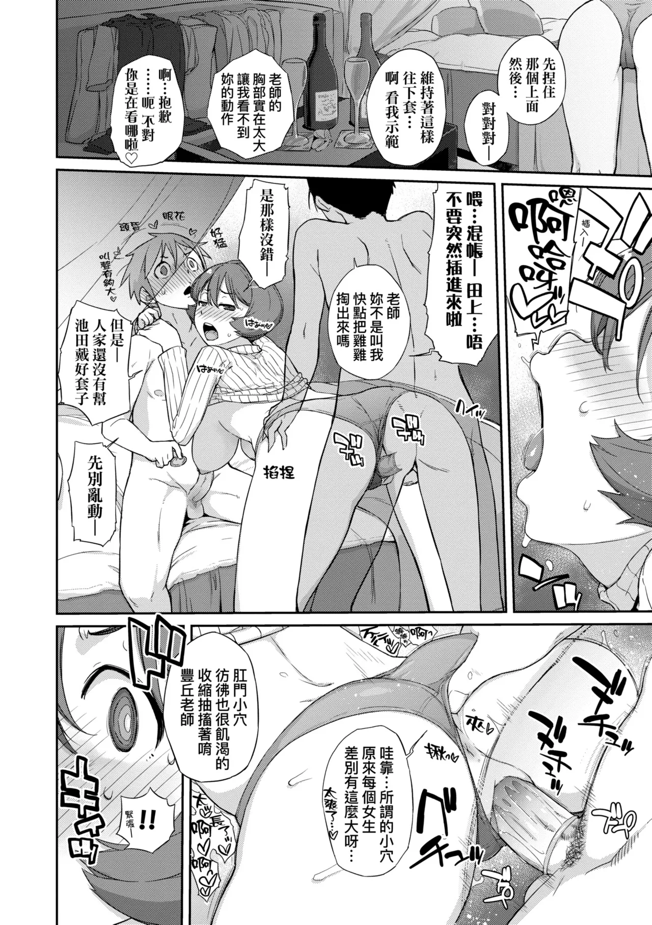 [Ash Yokoshima] Kanente-san to Oonawa-kun ~Muttsuri Dosukebe na Kanojo to Ore~ | 曲尺手同學與大繩君 ~假正經真淫蕩的女班長與我~ [Chinese] [Decensored] [Digital] page 71 - big breasts swimsuit hentai manga - read online free