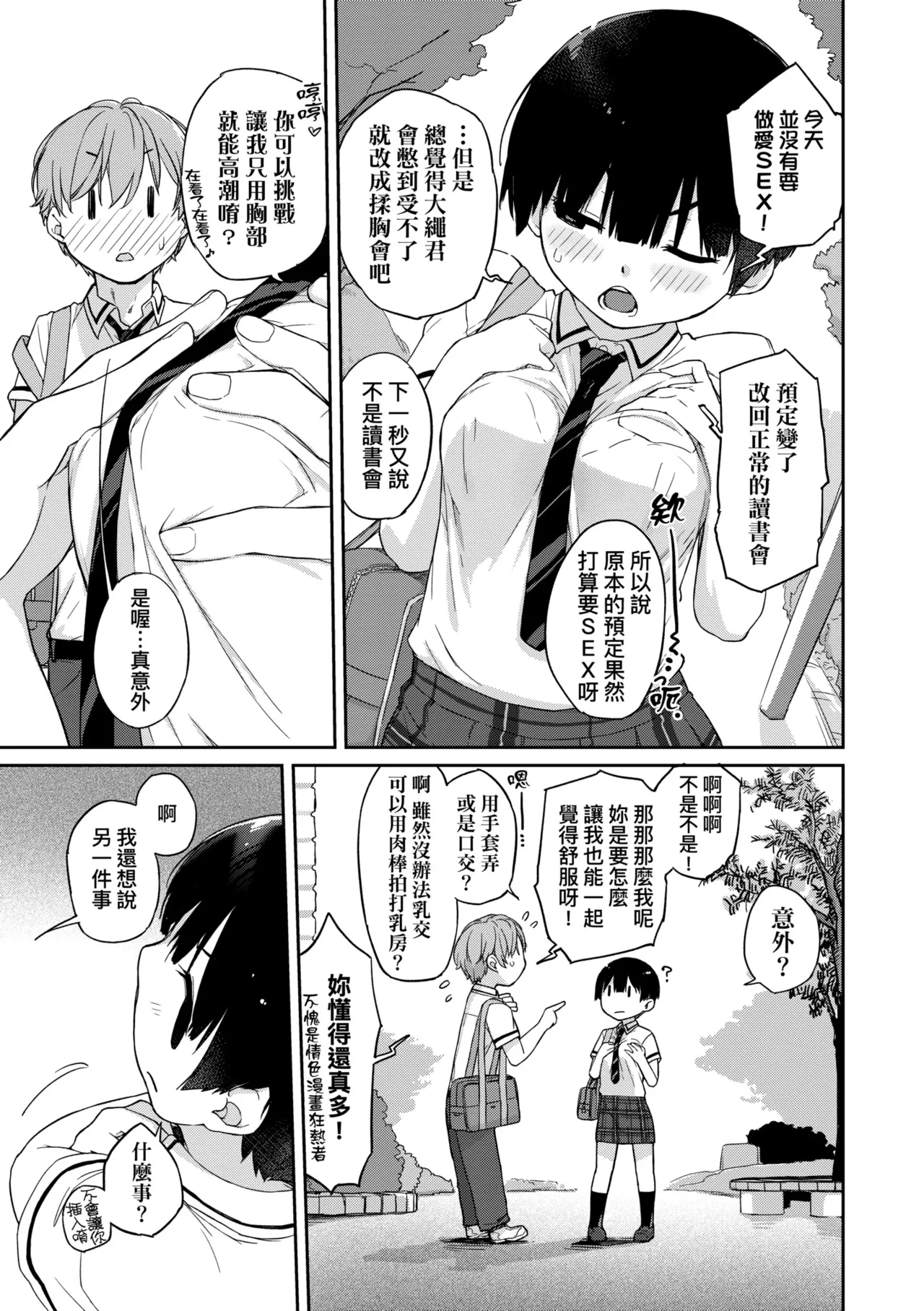 [Ash Yokoshima] Kanente-san to Oonawa-kun ~Muttsuri Dosukebe na Kanojo to Ore~ | 曲尺手同學與大繩君 ~假正經真淫蕩的女班長與我~ [Chinese] [Decensored] [Digital] page 94 - big breasts swimsuit hentai manga - read online free