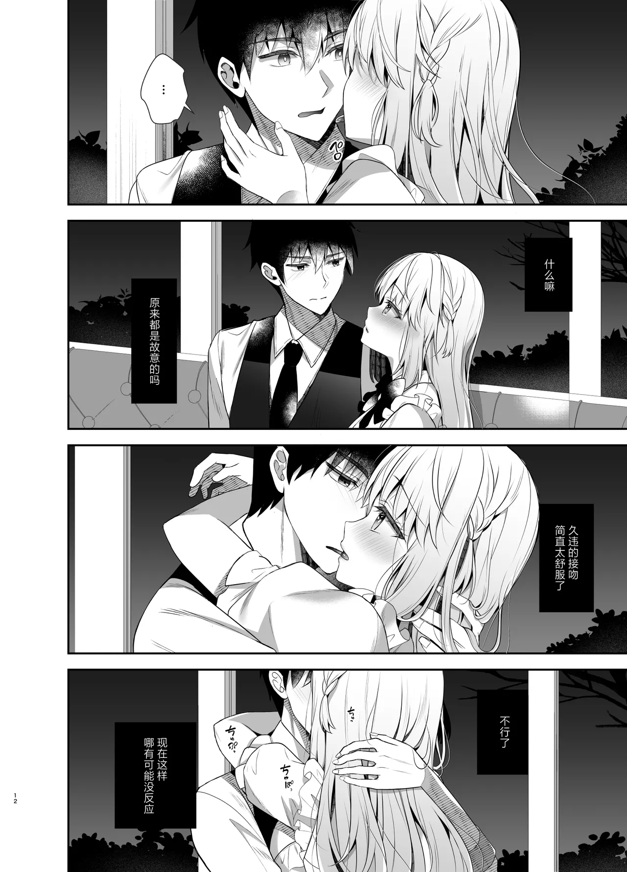 Osananajimi de Koibito no Kanojo to Sei naru Yoru ni | 和身为青梅竹马的恋人共度神圣的夜晚 page 11 original parody - big breasts nakadashi hentai manga - read online free