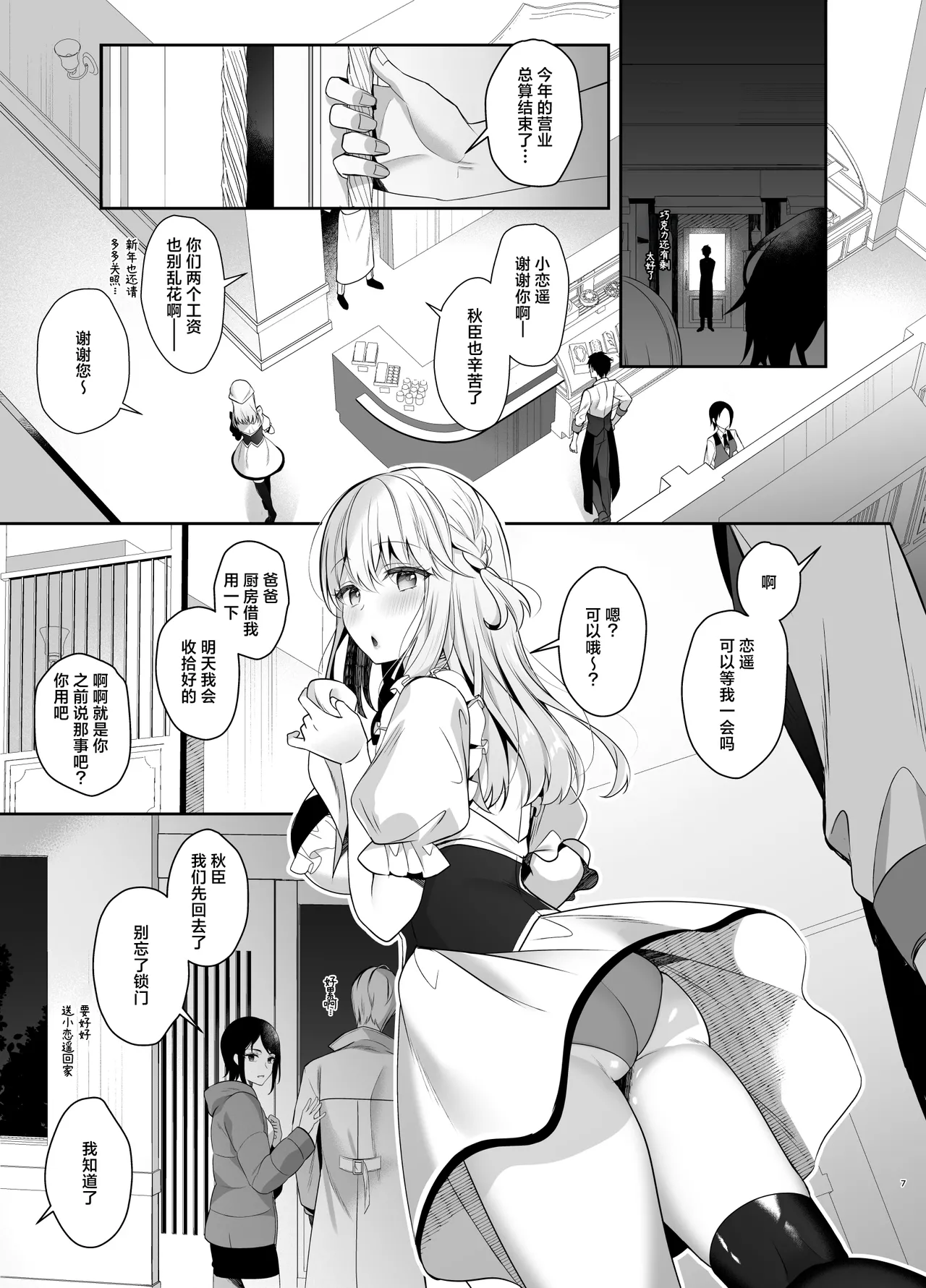 Osananajimi de Koibito no Kanojo to Sei naru Yoru ni | 和身为青梅竹马的恋人共度神圣的夜晚 - Page 6