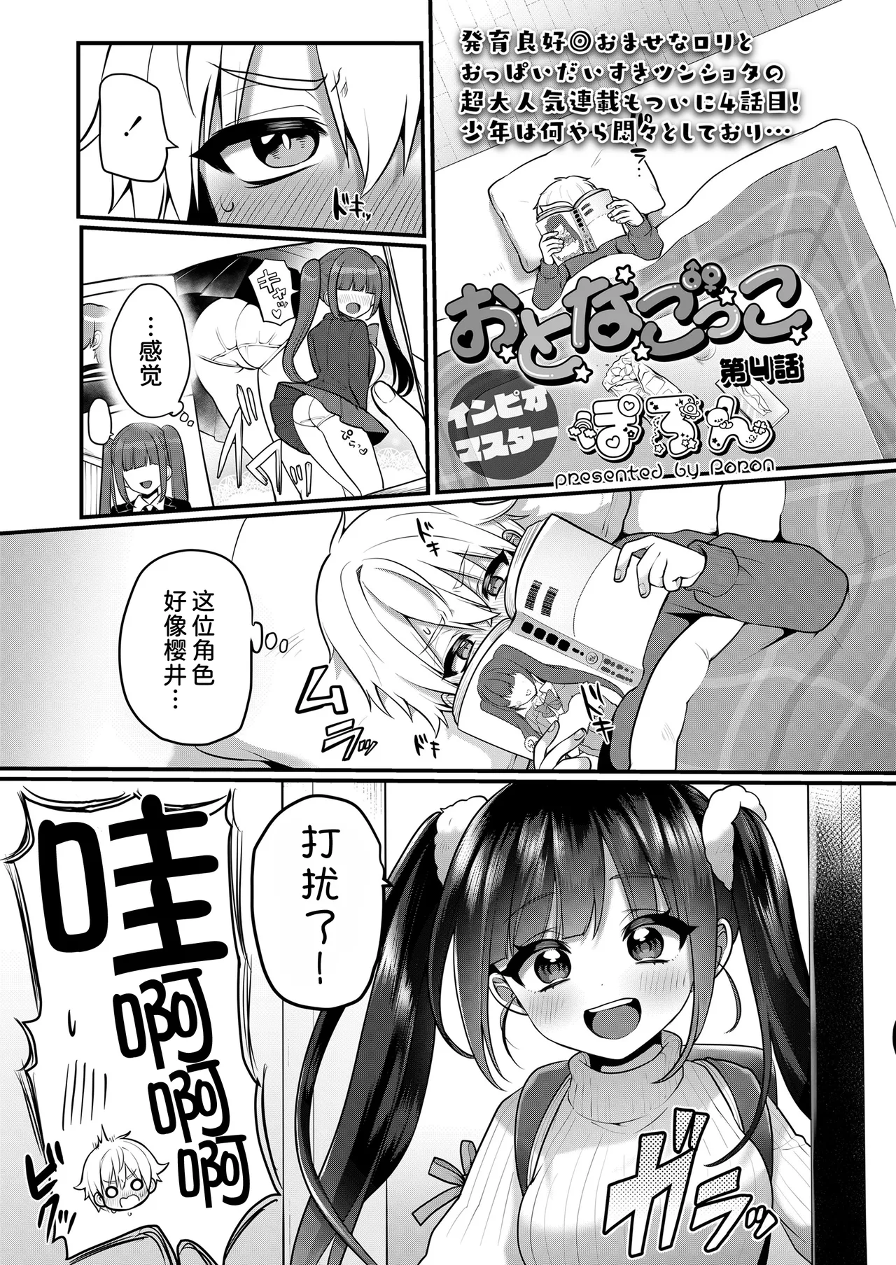 Page 2 of Otonagokko vol.4