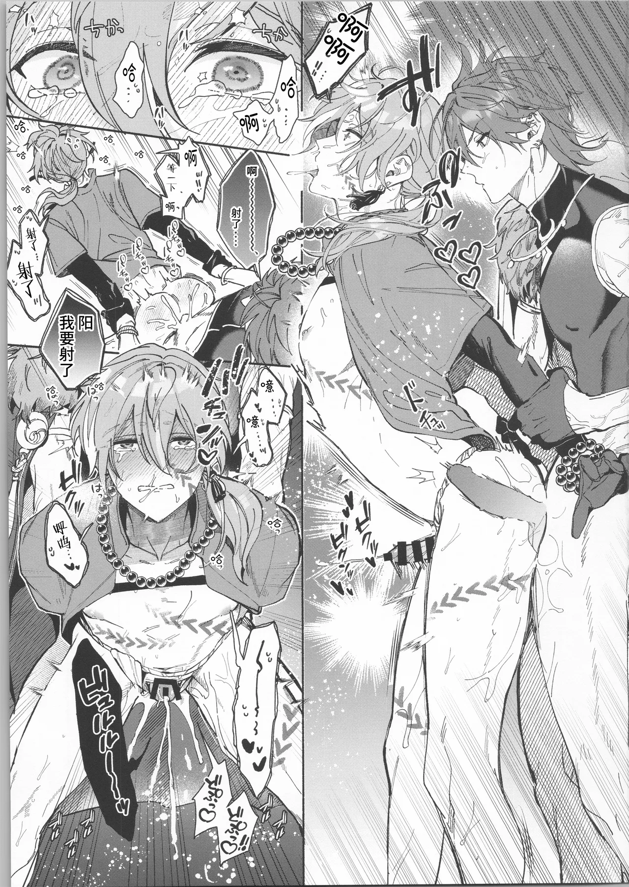 月と陽だまりの隠恋慕 - Page 10