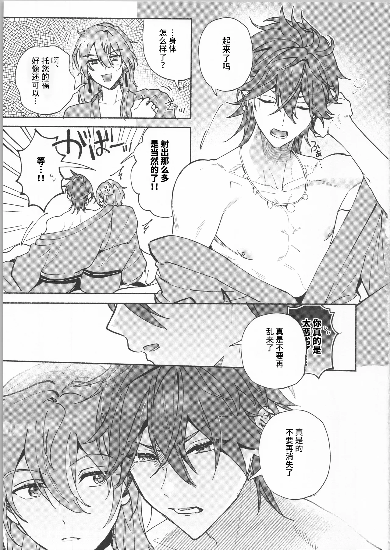 月と陽だまりの隠恋慕 page 21 featuring niki shiina ensemble stars parody - anal males only hentai manga - read online free