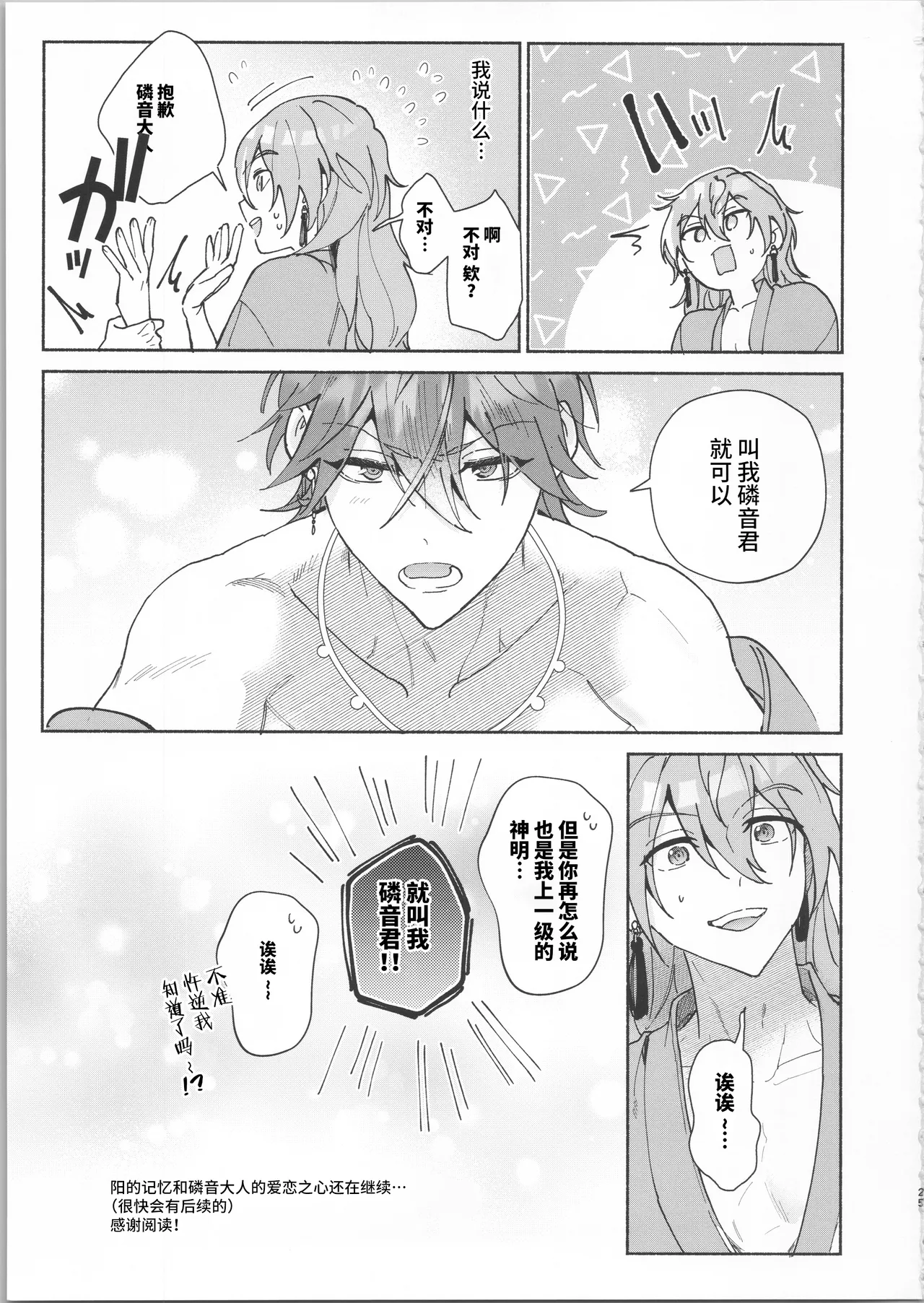 月と陽だまりの隠恋慕 page 23 featuring niki shiina ensemble stars parody - anal males only hentai manga - read online free