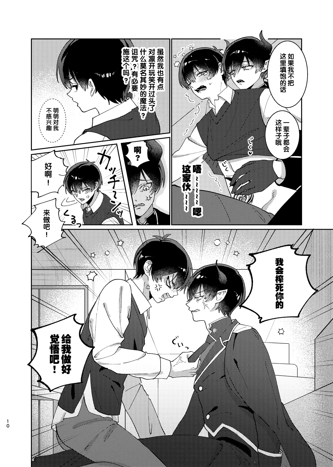 どっちが悪魔かわからない！ page 11 blue lock parody - anal males only hentai manga - read online free