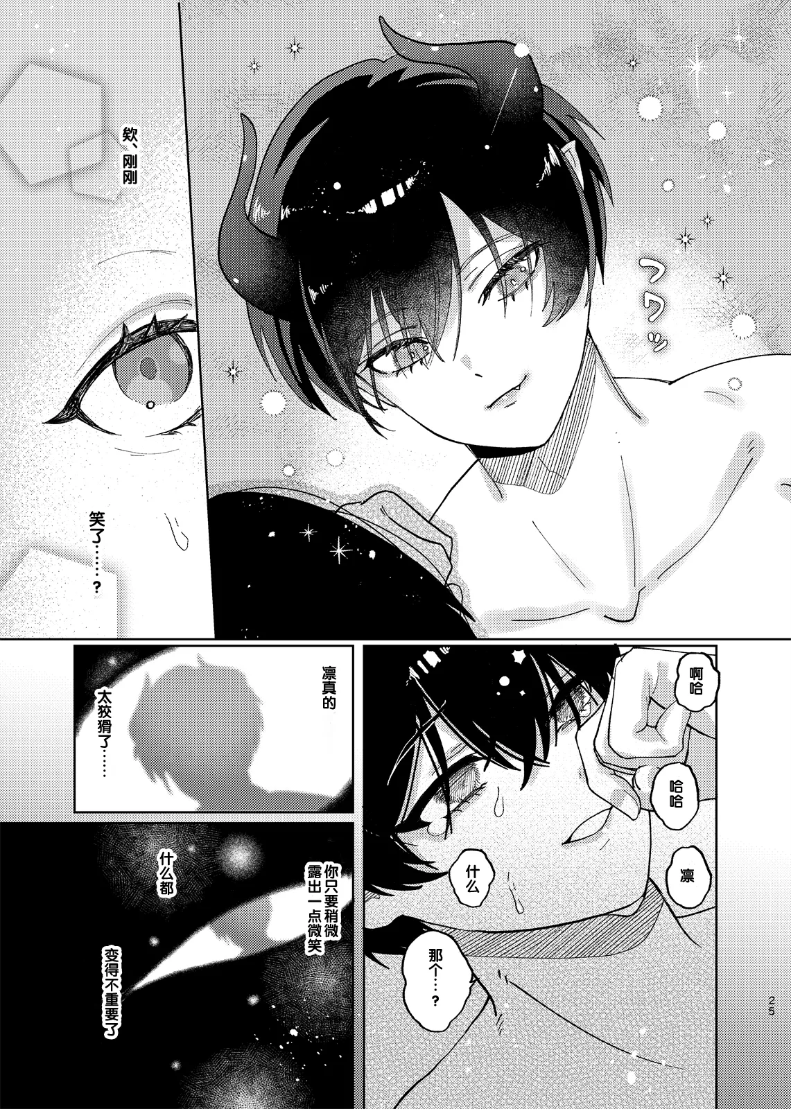 どっちが悪魔かわからない！ - Page 26
