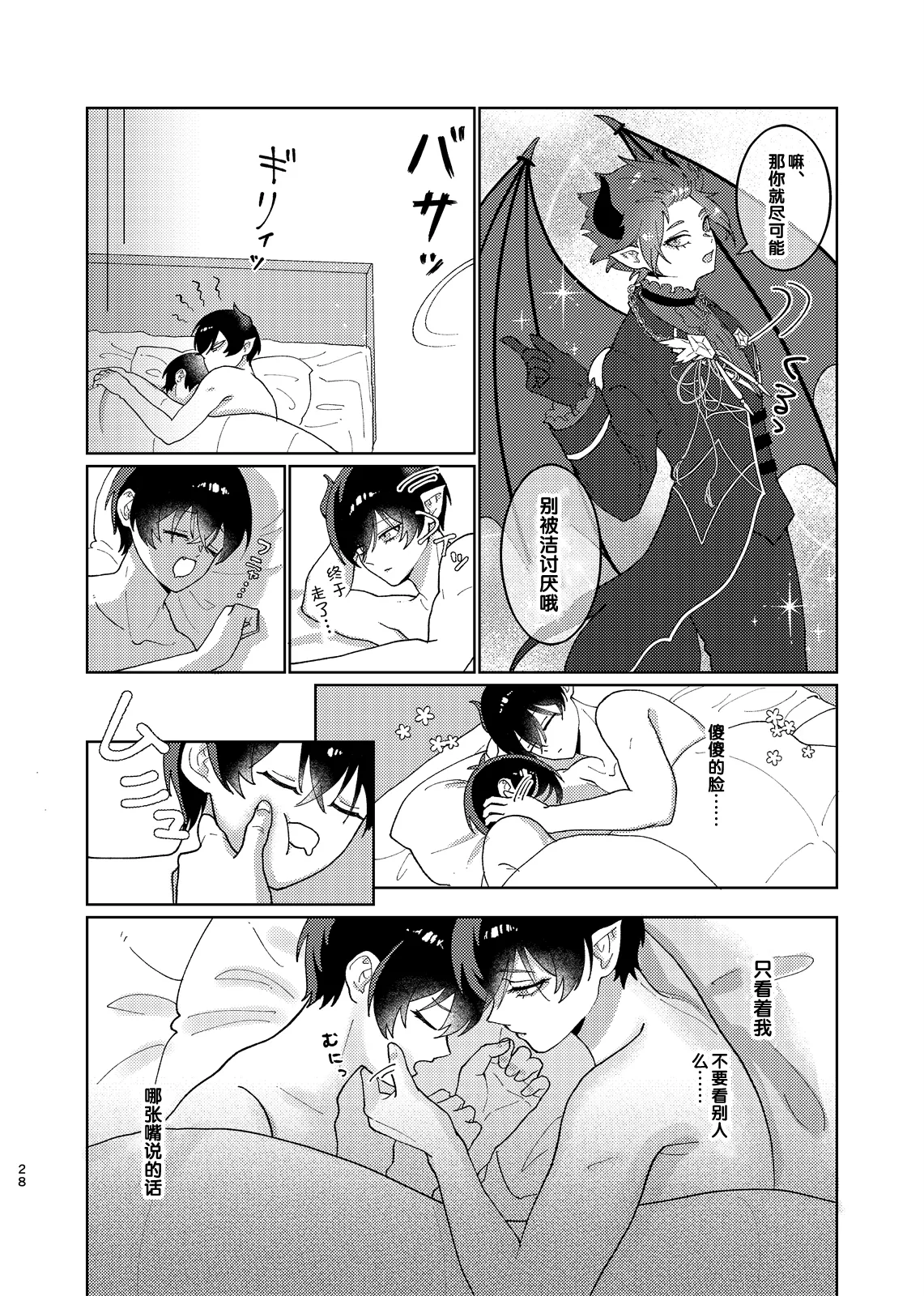 どっちが悪魔かわからない！ - Page 29