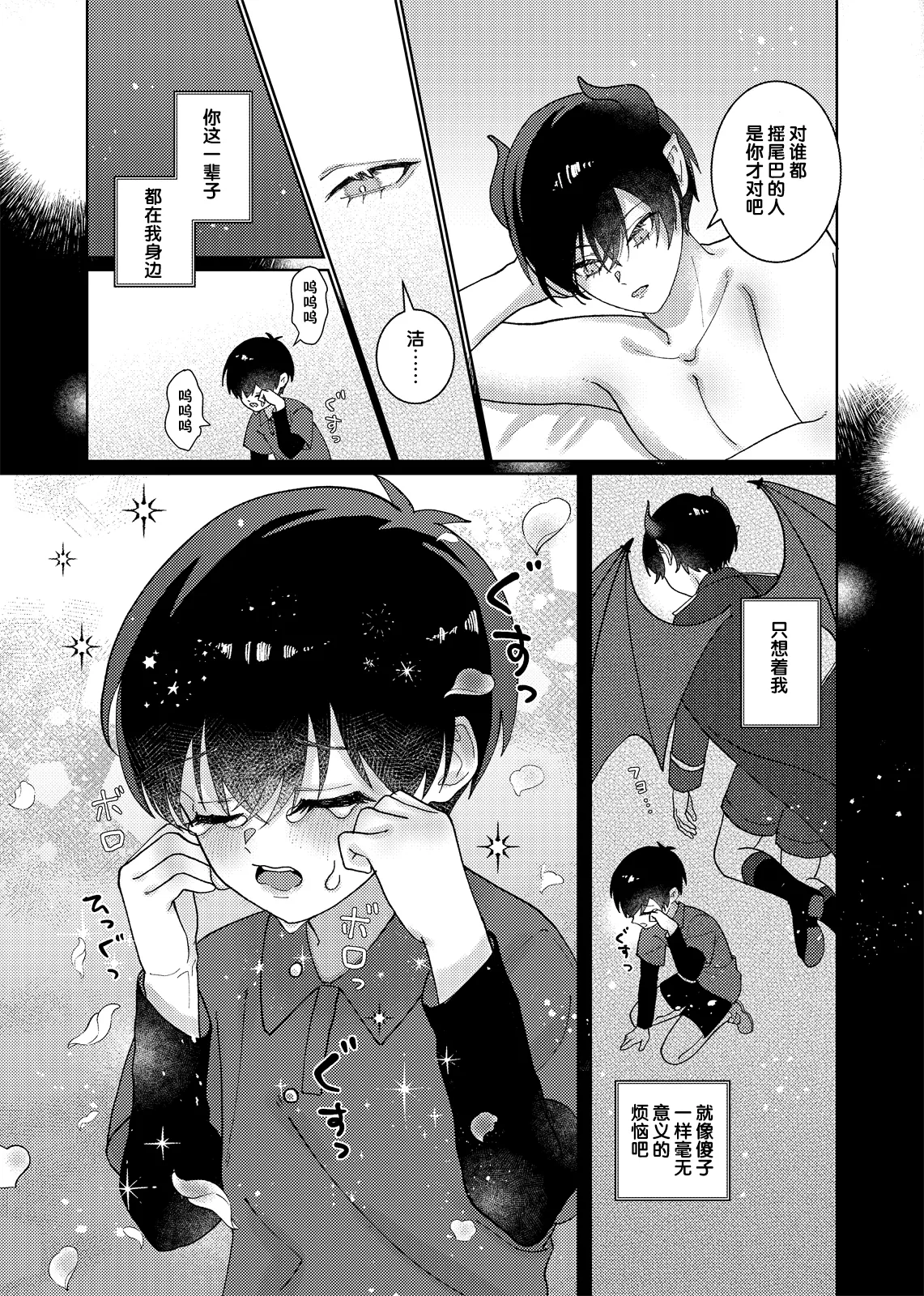 どっちが悪魔かわからない！ page 30 blue lock parody - anal males only hentai manga - read online free