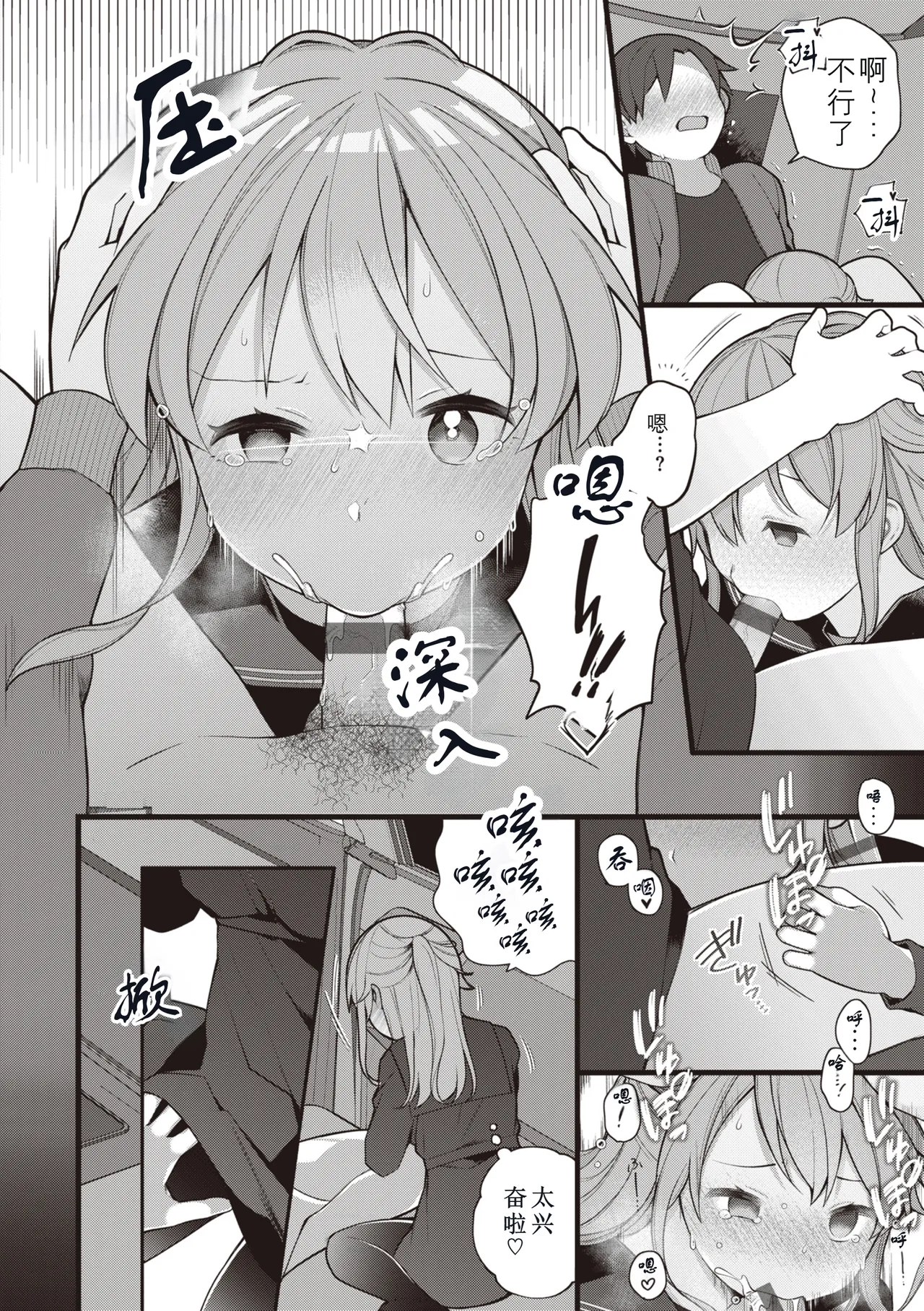 [Nagase Tooru] Eromanga-teki na Seikatsu - My Life Is a Pornography - Part 5: Adult play [Chinese] page 10 - schoolgirl uniform multi-work series hentai manga - read online free