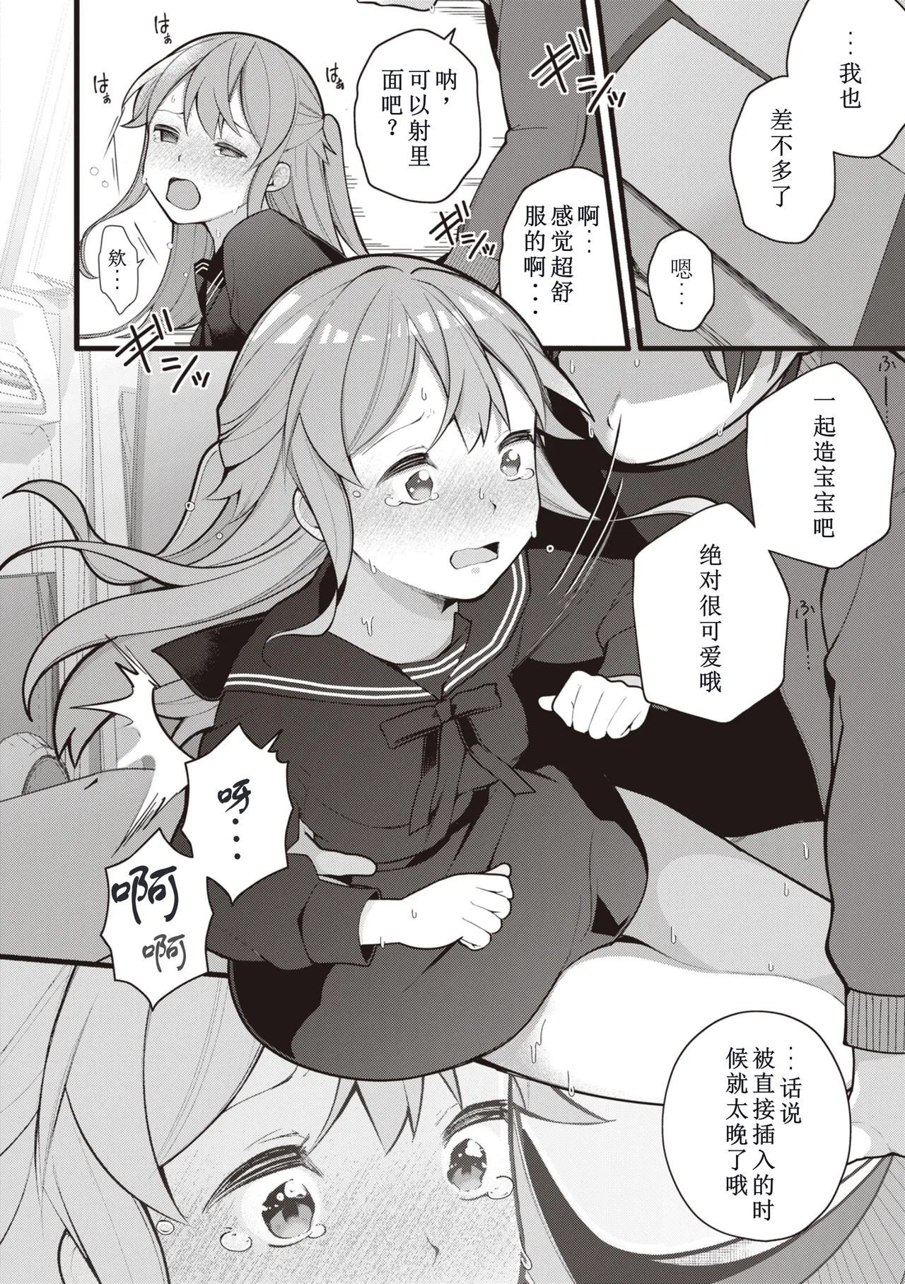 [Nagase Tooru] Eromanga-teki na Seikatsu - My Life Is a Pornography - Part 5: Adult play [Chinese] page 20 - sole female sole male hentai manga - read online free