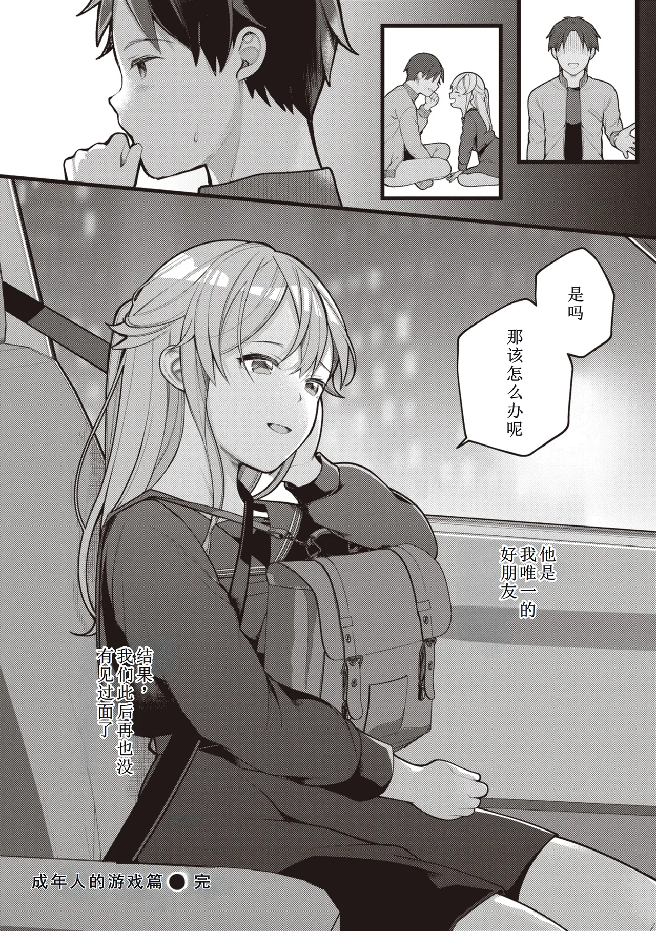 [Nagase Tooru] Eromanga-teki na Seikatsu - My Life Is a Pornography - Part 5: Adult play [Chinese] page 24 - schoolgirl uniform multi-work series hentai manga - read online free