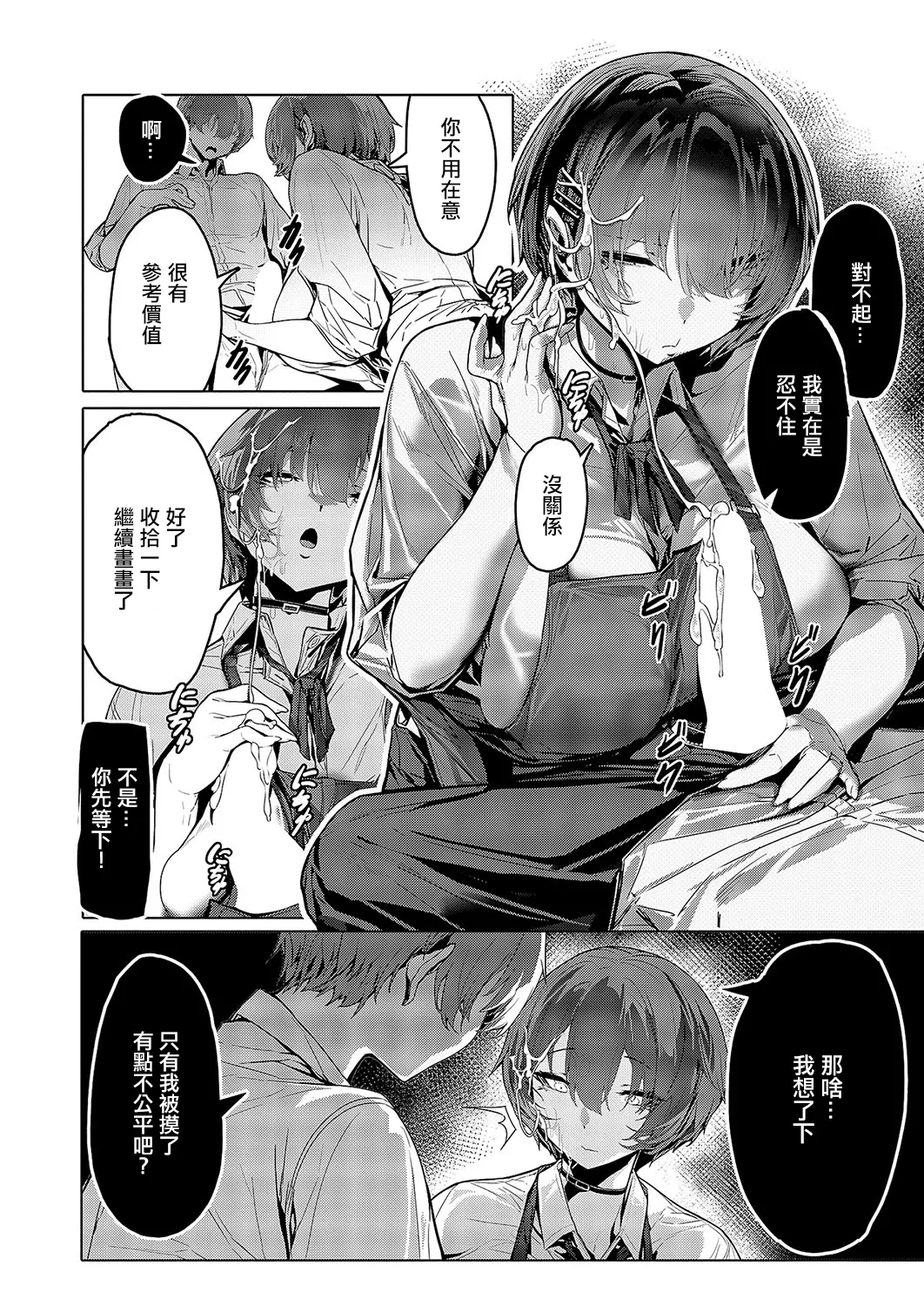 Kimi de Manabu Jintai Dessan - Page 10
