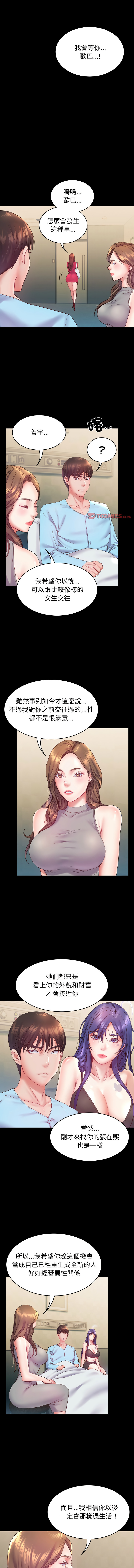 转生成为纨绔少爷 | 轉生成為紈絝少爺 1-7 page 99 - big breasts story arc hentai manga - read online free