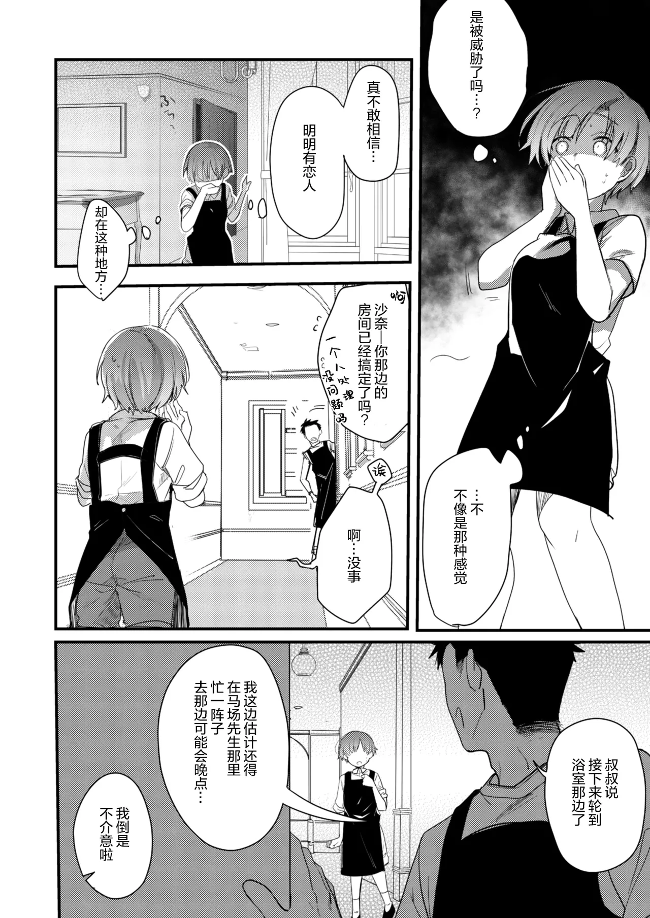 Kanojo to Hishochi de Beit nante Netorareru ni Kimatteru ja nai desu ka! page 16 original parody - netorare cervix penetration hentai manga - read online free