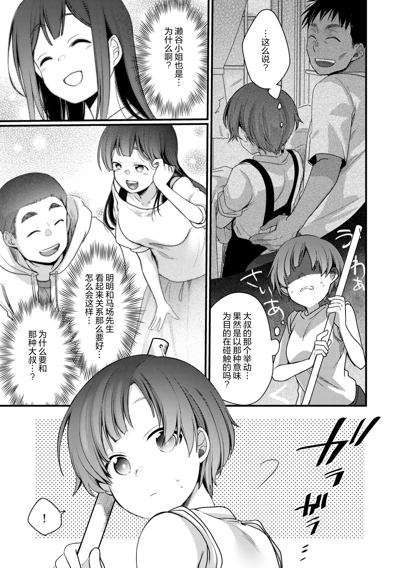 Kanojo to Hishochi de Beit nante Netorareru ni Kimatteru ja nai desu ka! page 19 original parody - rough translation blowjob hentai manga - read online free
