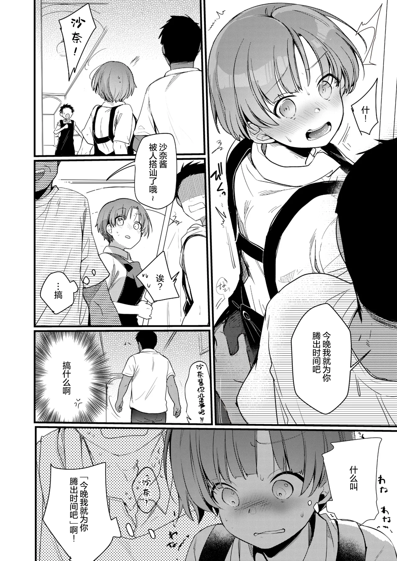 Kanojo to Hishochi de Beit nante Netorareru ni Kimatteru ja nai desu ka! page 40 original parody - rough translation blowjob hentai manga - read online free