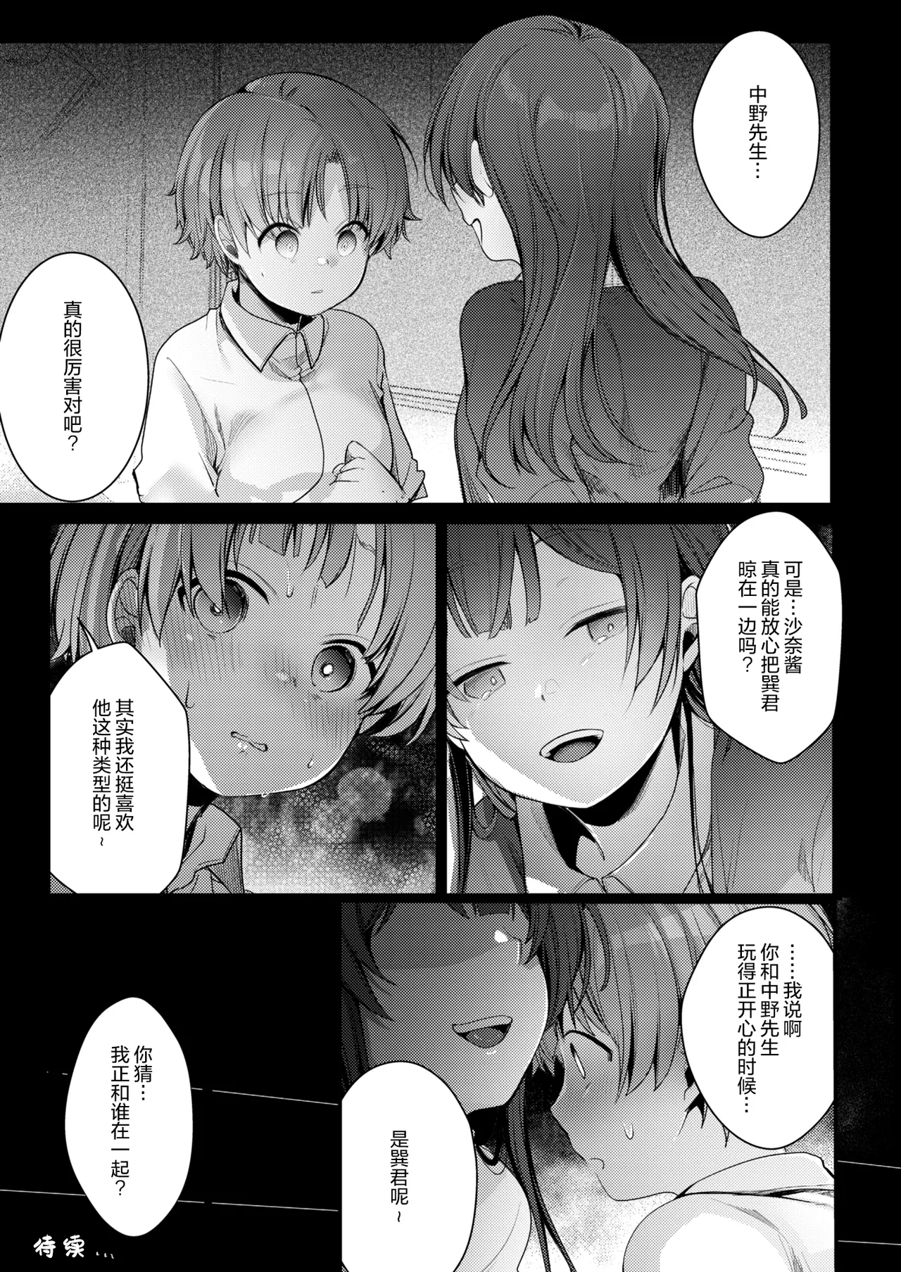 Kanojo to Hishochi de Beit nante Netorareru ni Kimatteru ja nai desu ka! page 53 original parody - rough translation blowjob hentai manga - read online free