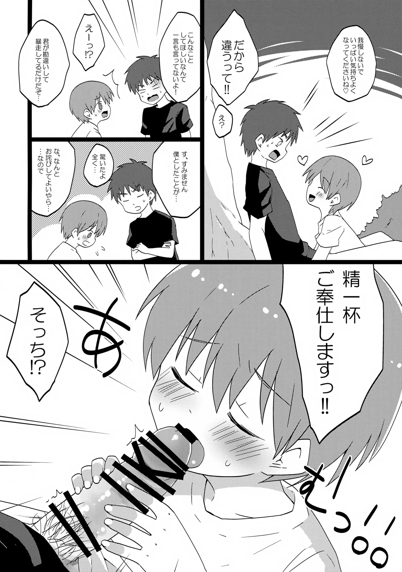 Level Kansuto Priest - Page 11