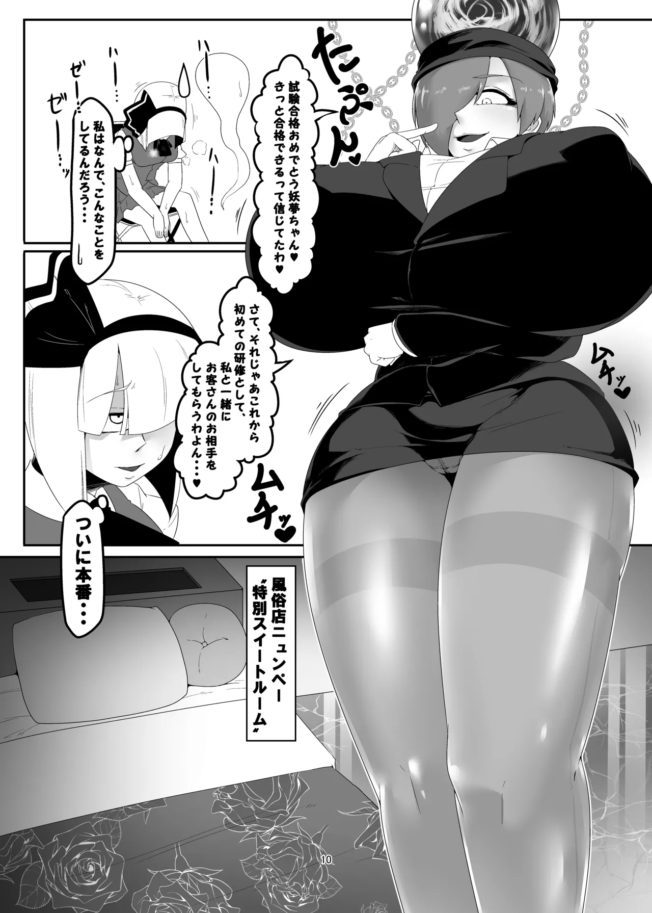 Girl's Brothel Employment page 10 featuring youmu konpaku touhou project parody - pantyhose big breasts hentai manga - read online free