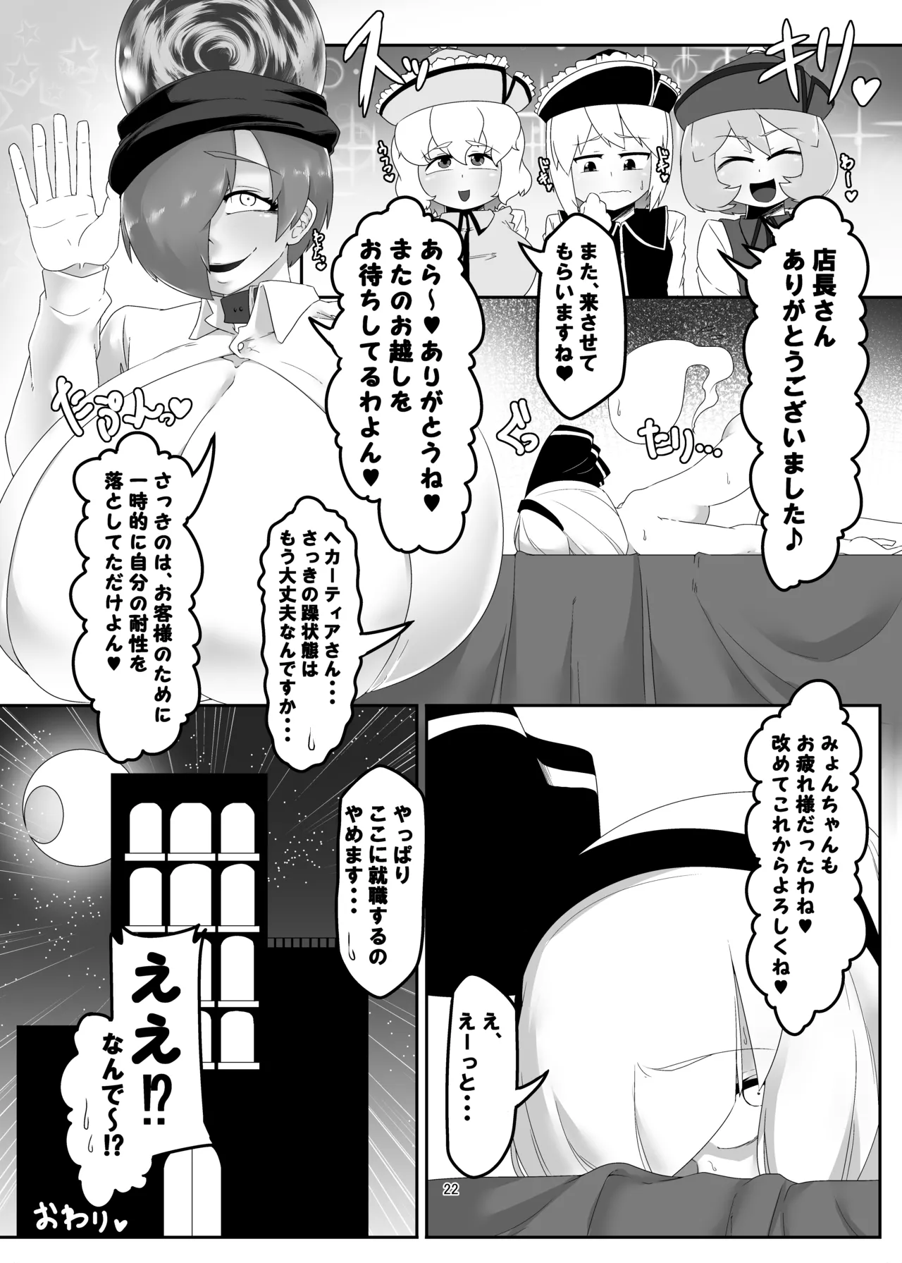 Girl's Brothel Employment - Page 22