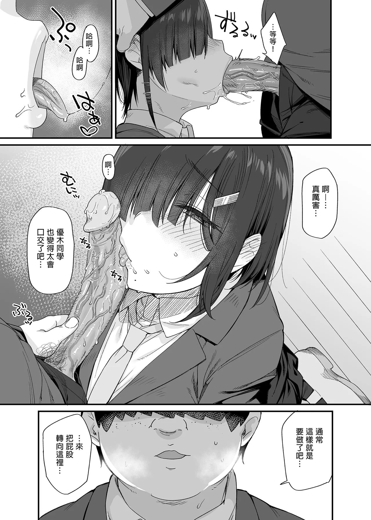 優木さんはボクのモノ page 18 original parody - leg lock big breasts hentai manga - read online free