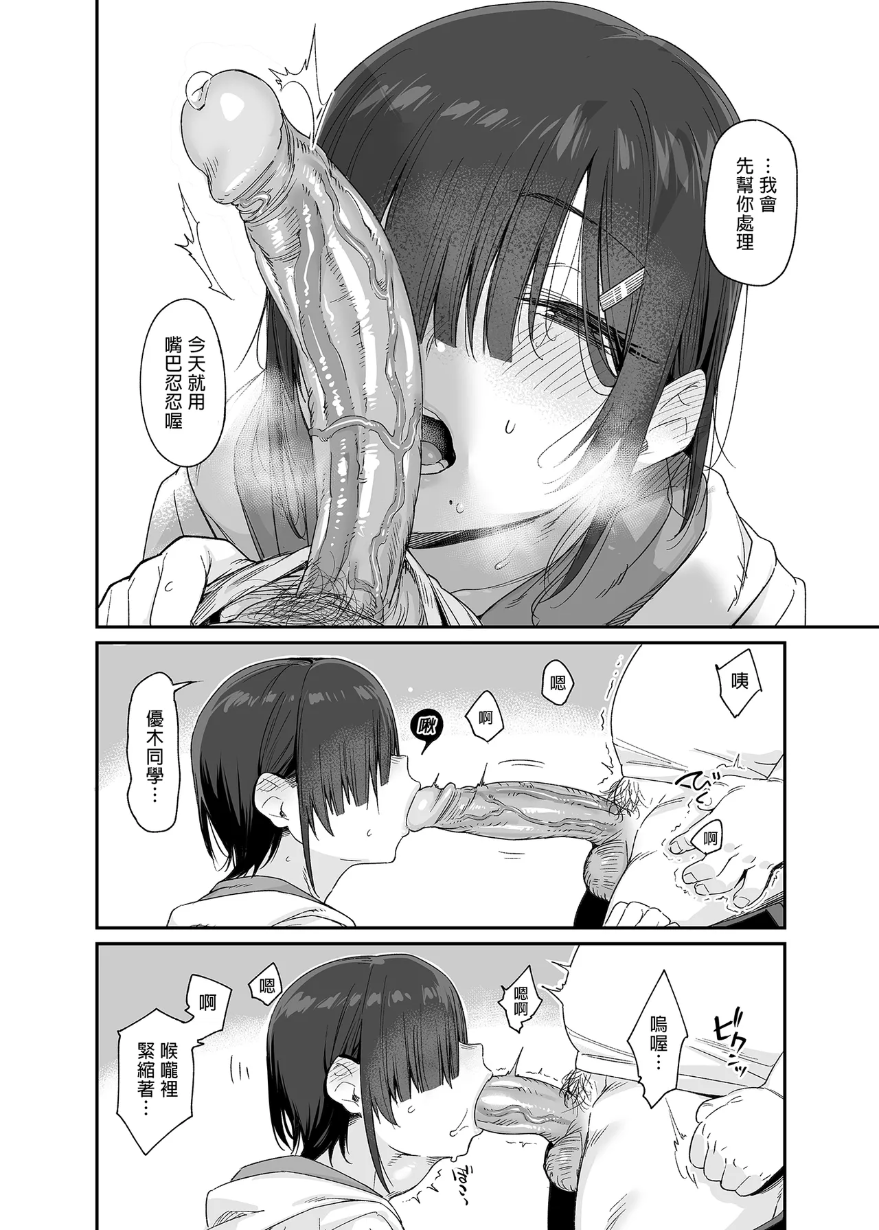 優木さんはボクのモノ page 27 original parody - leg lock big breasts hentai manga - read online free