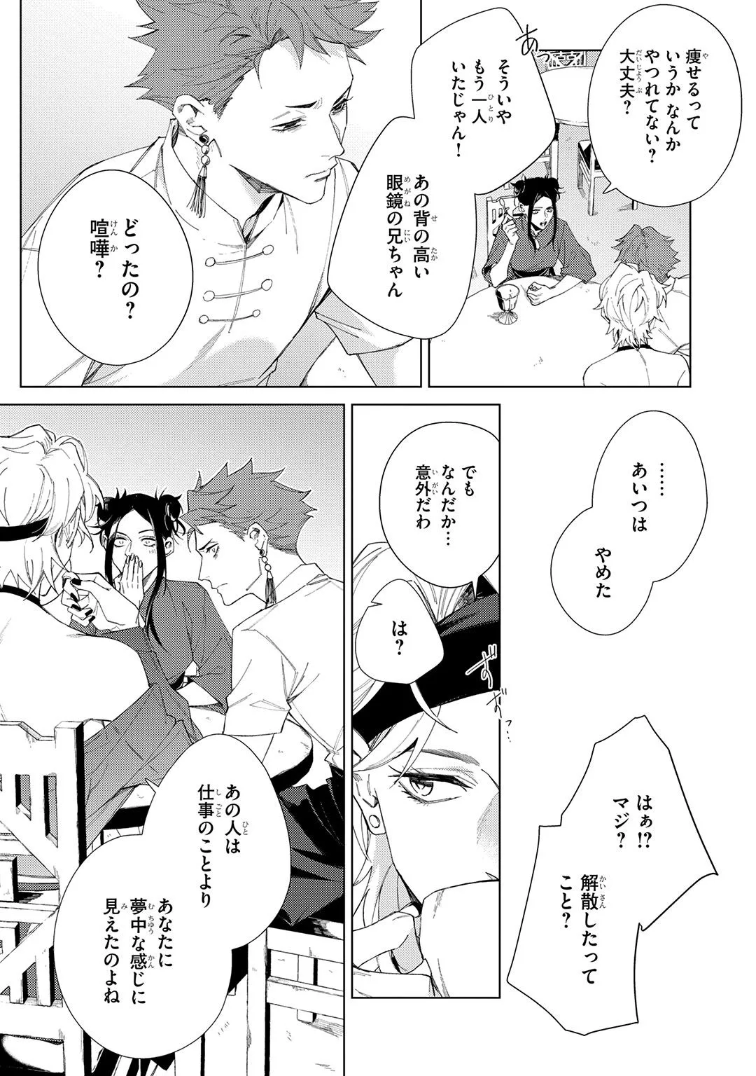 Page 167 of [YOICHI Makina] Deep Blue [Digital]
