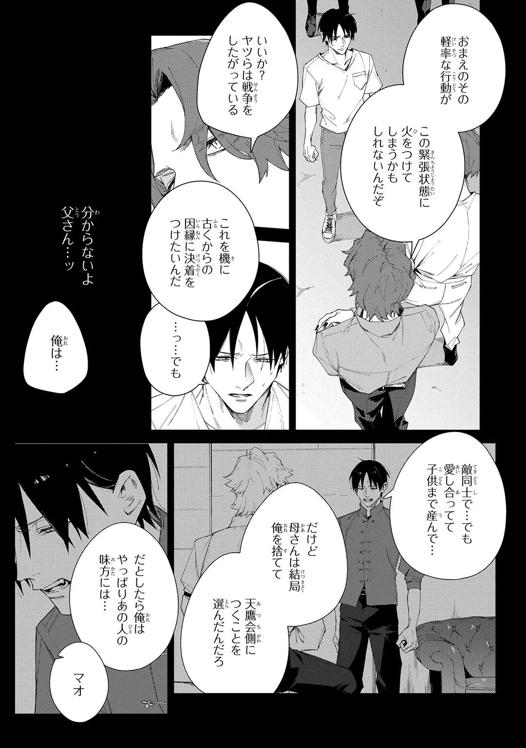 Deep Blue page 209 - males only tankoubon hentai manga - read online free