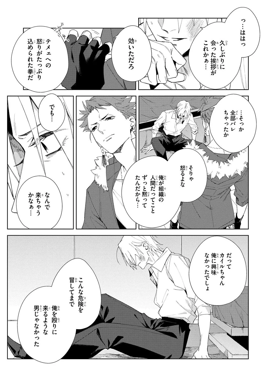 Deep Blue page 221 - males only tankoubon hentai manga - read online free