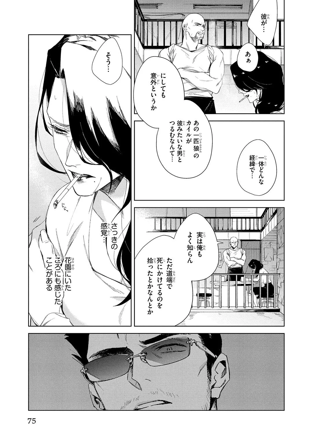 Deep Blue page 75 - yaoi males only hentai manga - read online free