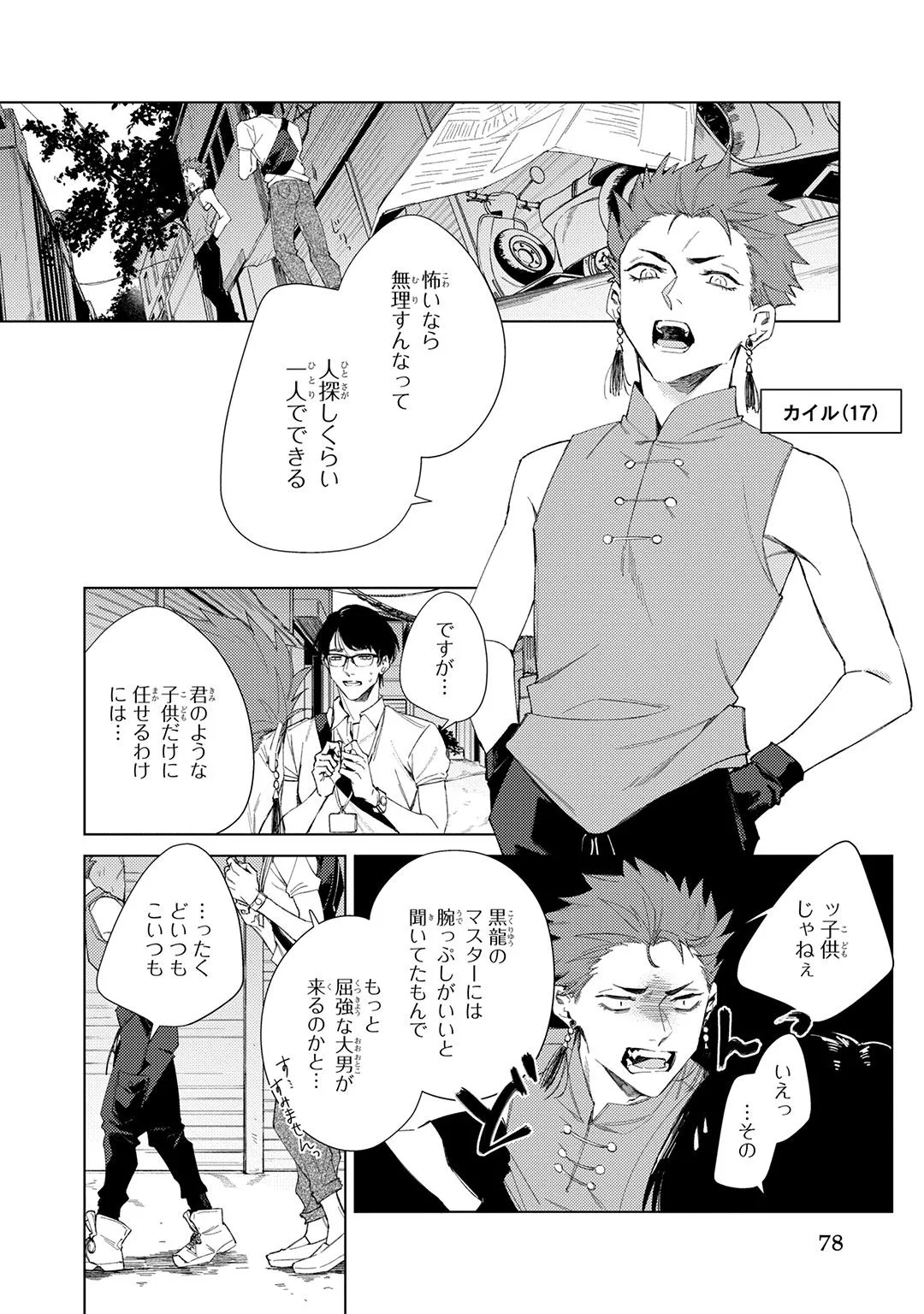 Deep Blue page 78 - yaoi males only hentai manga - read online free