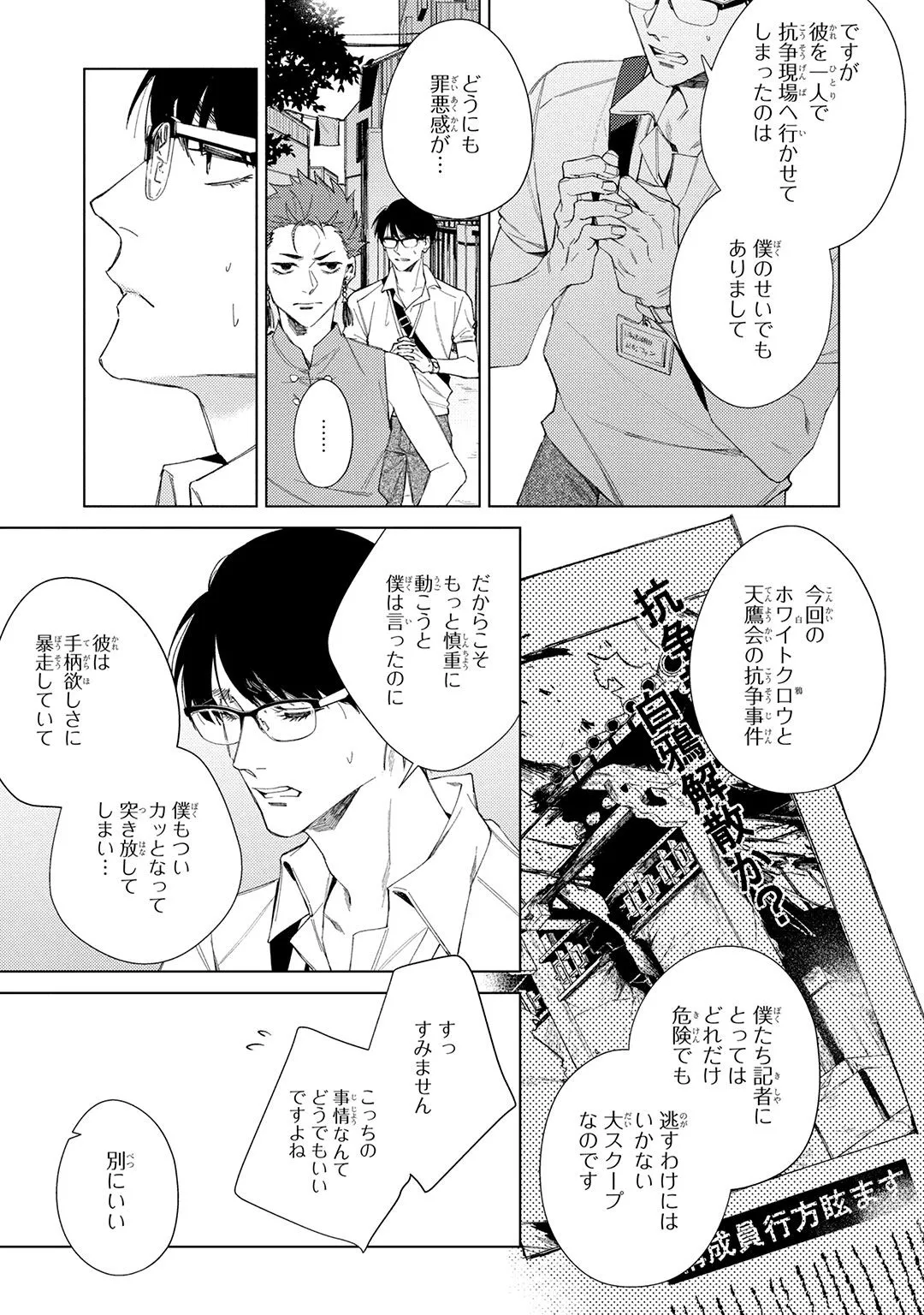 Deep Blue page 79 - males only tankoubon hentai manga - read online free