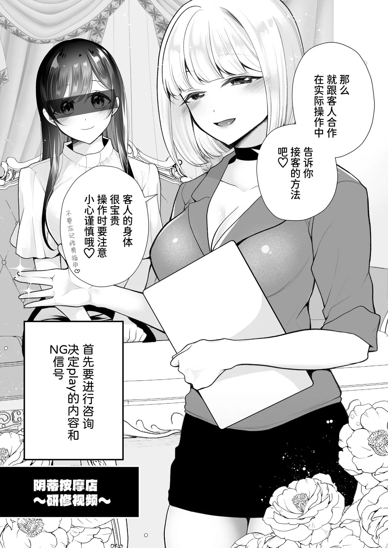 [Hachinana (Nanasaki)] Cli Massage-ya-san | 阴蒂按摩店 [Chinese] [Sainae] [Digital] page 74 original parody - blindfold multiple orgasms hentai manga - read online free