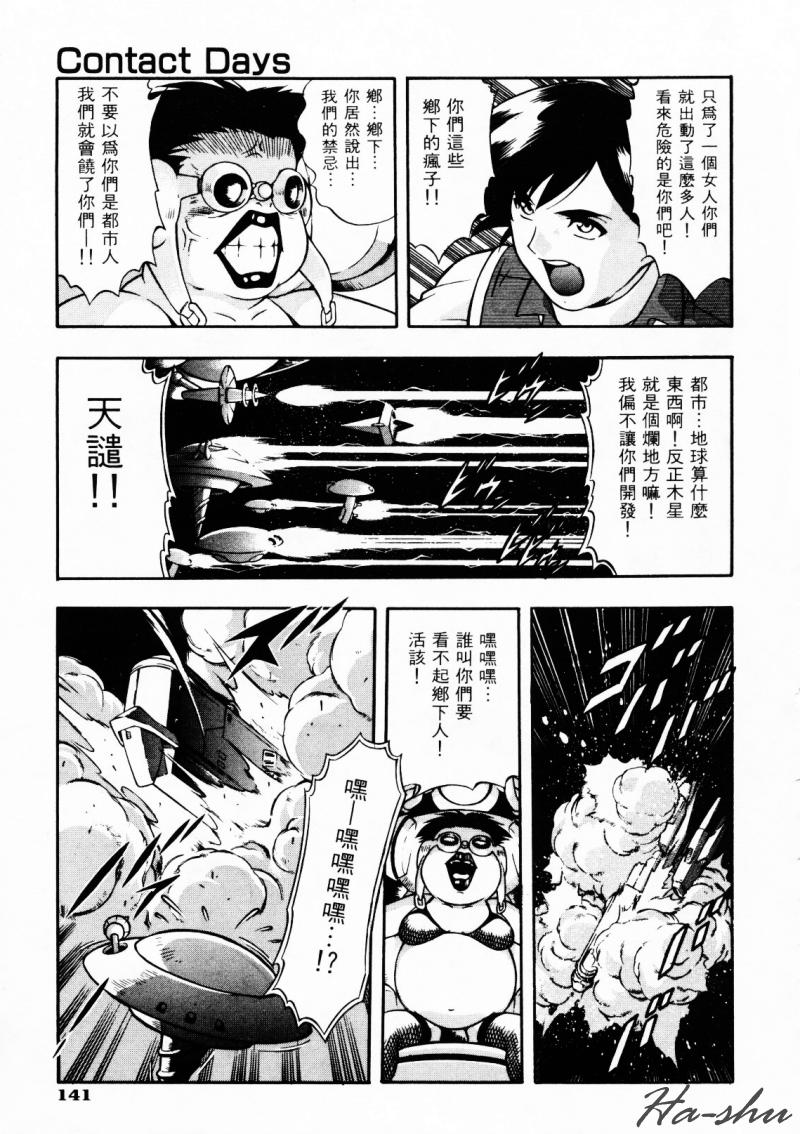 CHAOS | 小情人 page 145 - tankoubon hentai manga - read online free