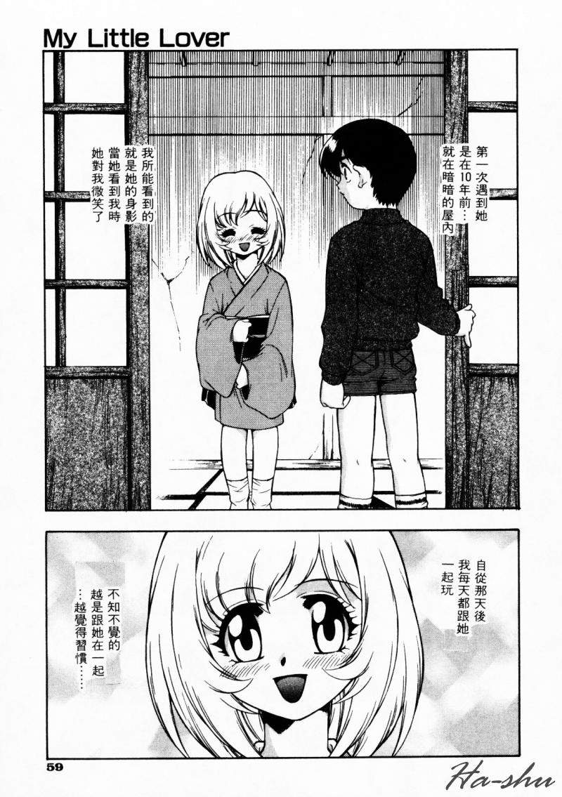 CHAOS | 小情人 page 63 - tankoubon hentai manga - read online free