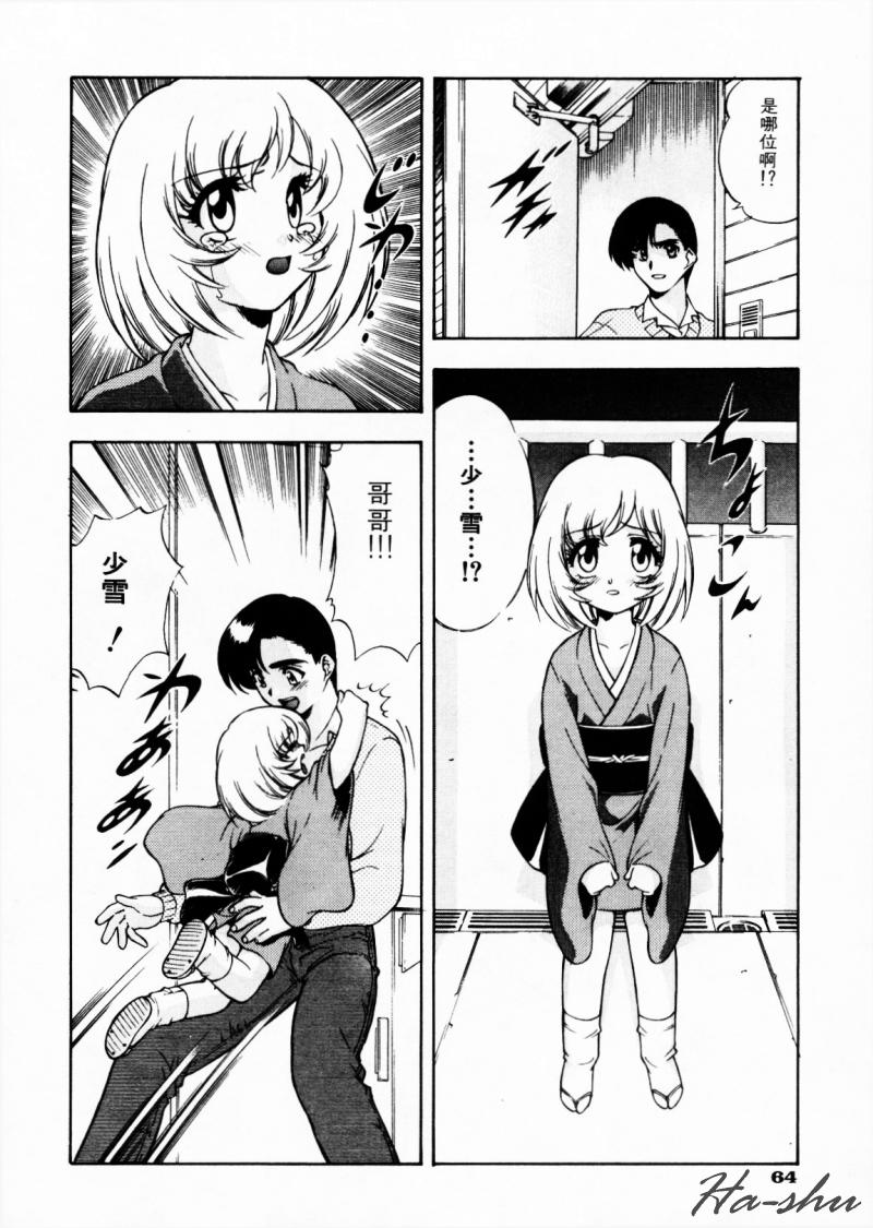 CHAOS | 小情人 page 68 - tankoubon hentai manga - read online free