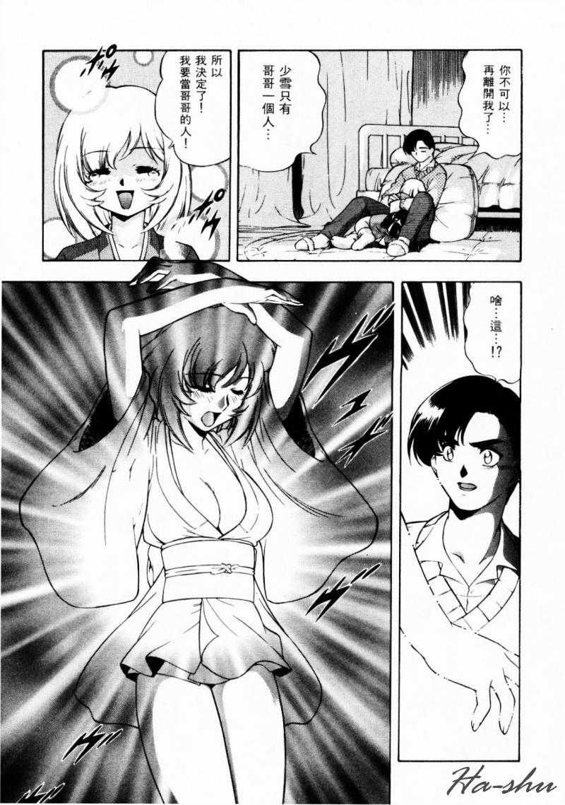 CHAOS | 小情人 page 69 - tankoubon hentai manga - read online free