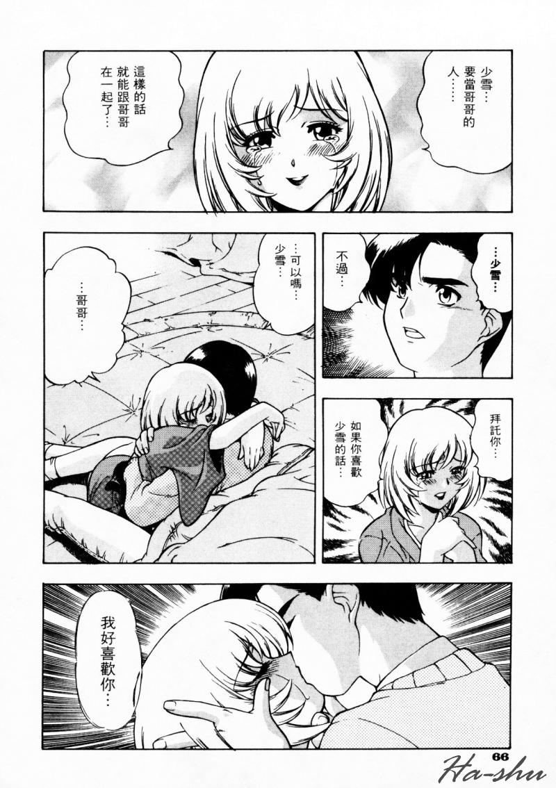 CHAOS | 小情人 page 70 - tankoubon hentai manga - read online free