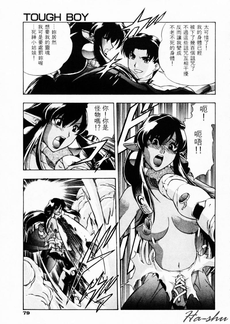 CHAOS | 小情人 page 83 - tankoubon hentai manga - read online free