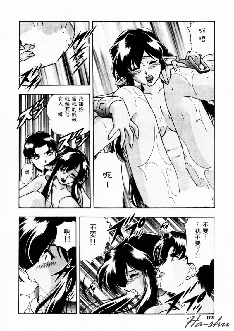 CHAOS | 小情人 page 96 - tankoubon hentai manga - read online free