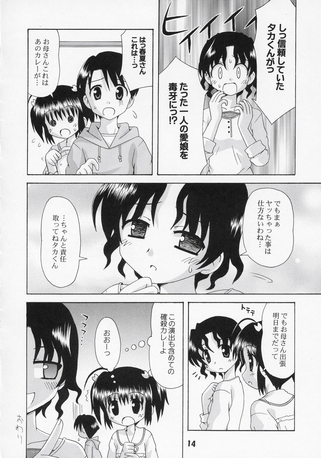 NADENADE ALTERNATIVE - Page 13